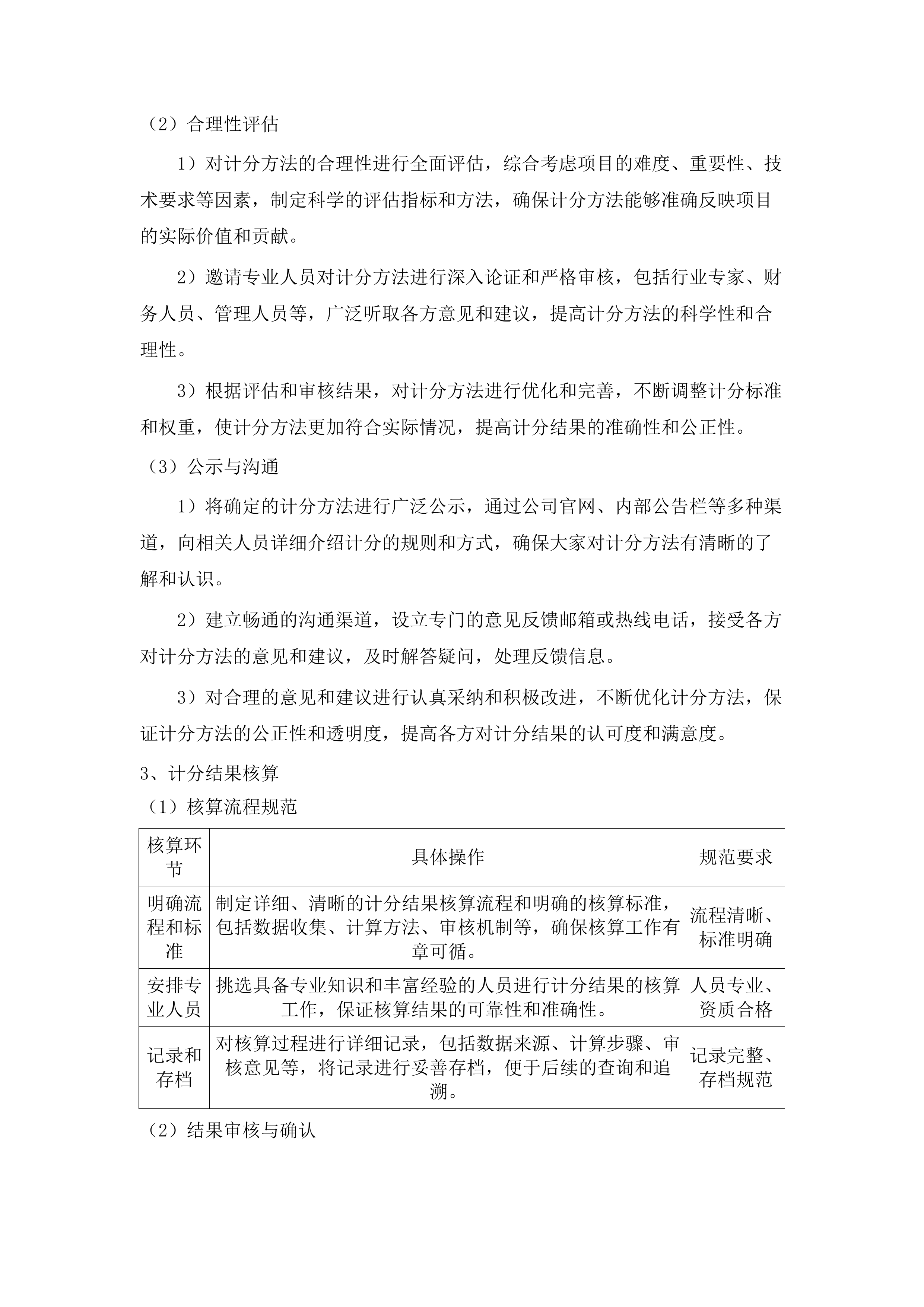 2025-2026年度污水处理设施进出水检测服务项目.docx 第15页