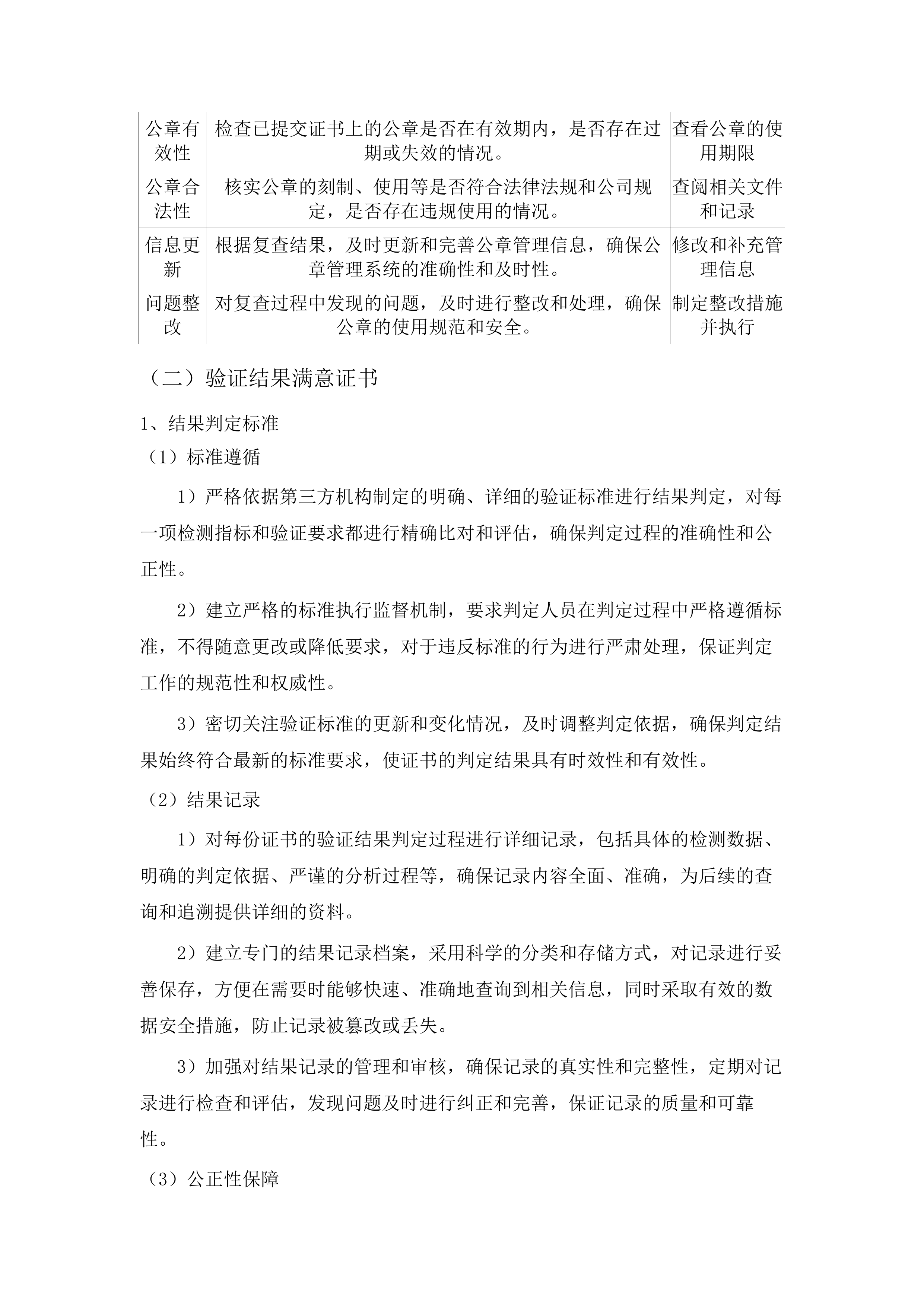 2025-2026年度污水处理设施进出水检测服务项目.docx 第10页