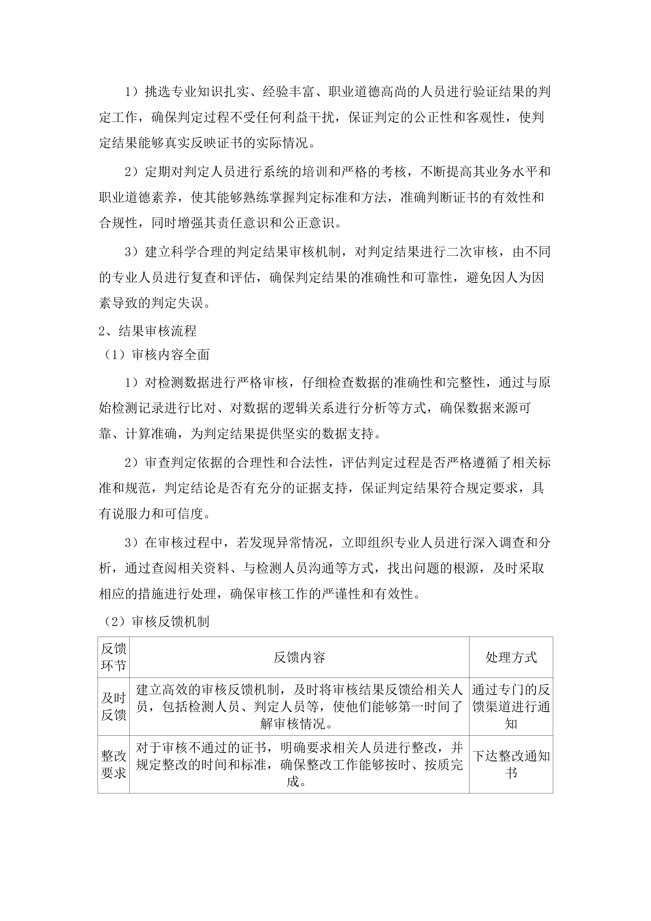 2025-2026年度污水处理设施进出水检测服务项目.docx 第11页
