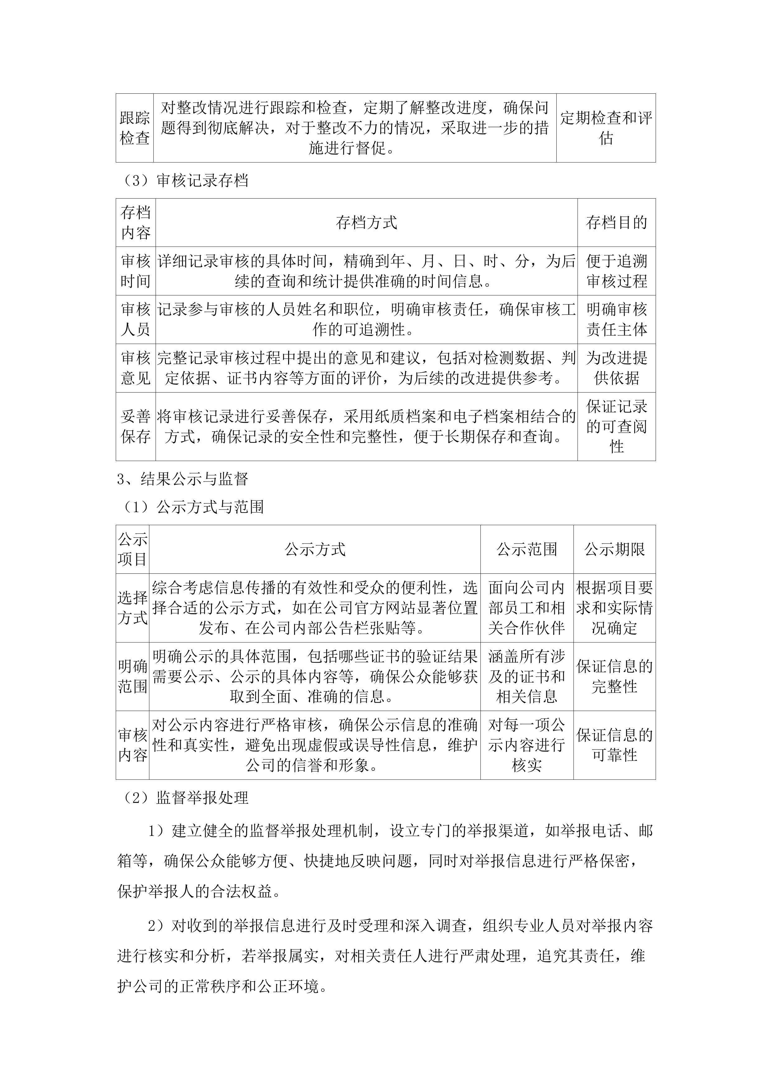 2025-2026年度污水处理设施进出水检测服务项目.docx 第12页