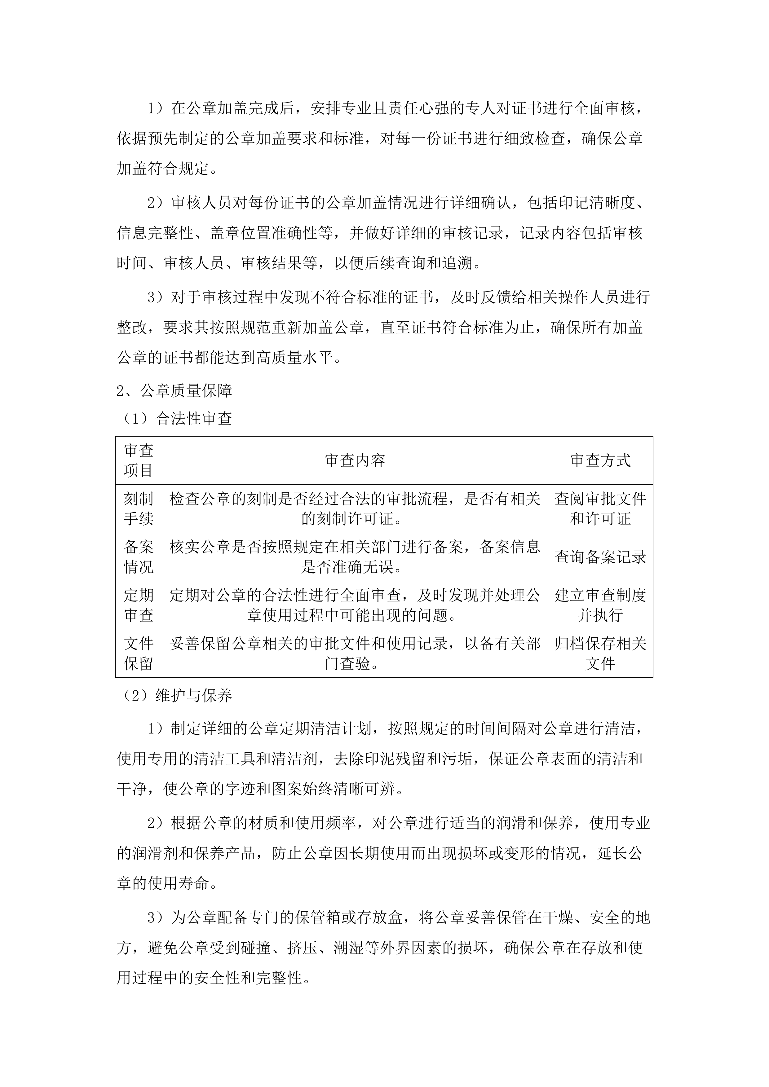 2025-2026年度污水处理设施进出水检测服务项目.docx 第8页