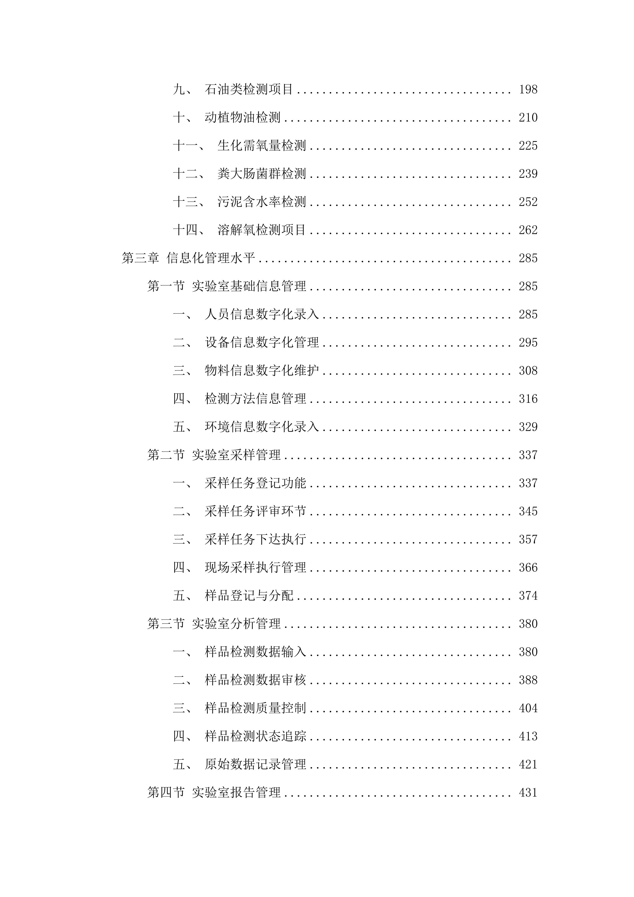 2025-2026年度污水处理设施进出水检测服务项目.docx 第2页