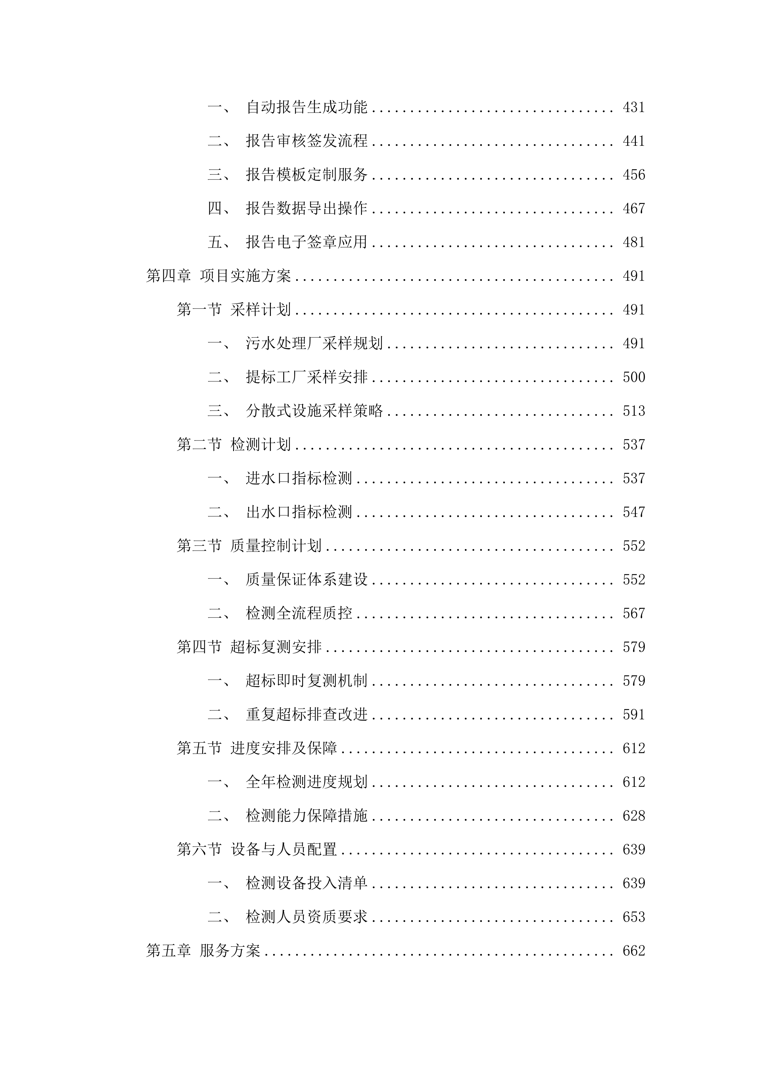 2025-2026年度污水处理设施进出水检测服务项目.docx 第3页