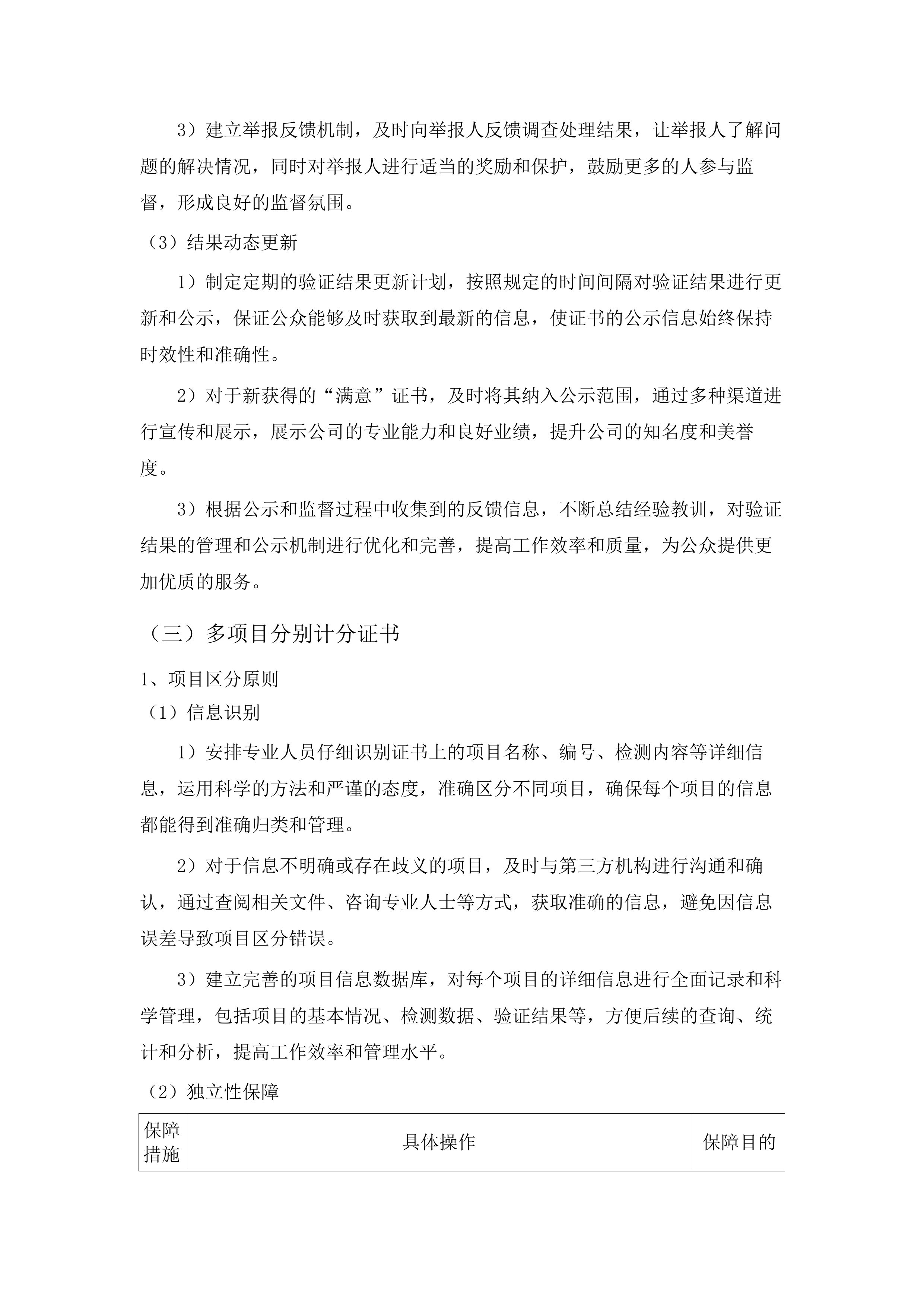 2025-2026年度污水处理设施进出水检测服务项目.docx 第13页