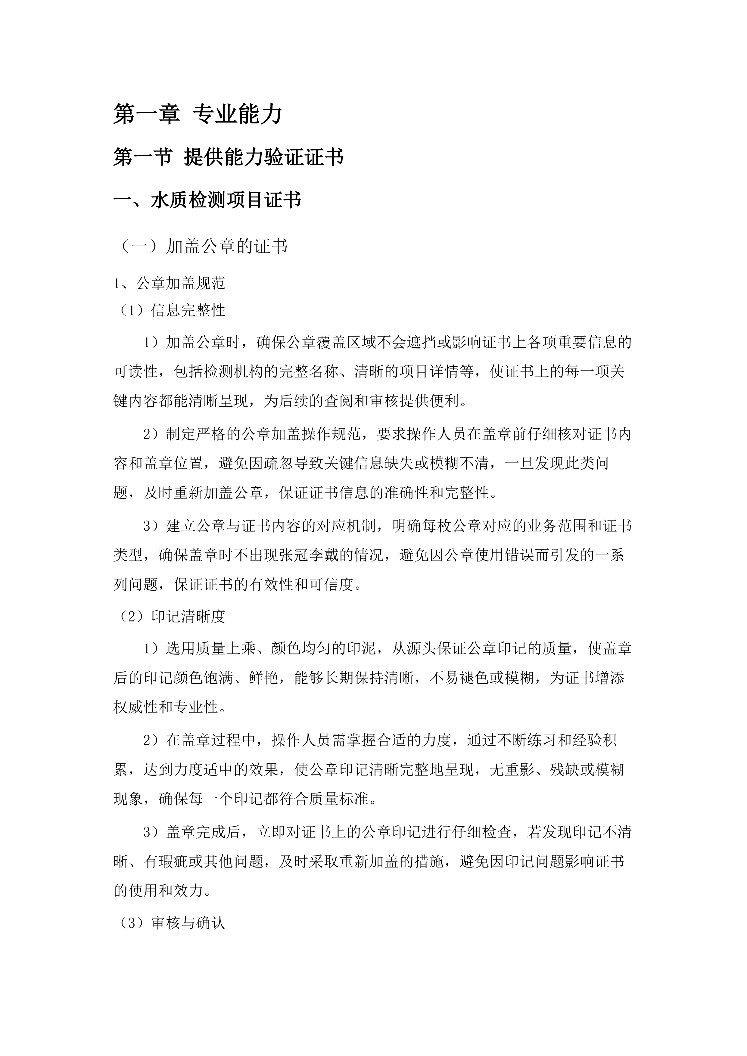 2025-2026年度污水处理设施进出水检测服务项目.docx 第7页