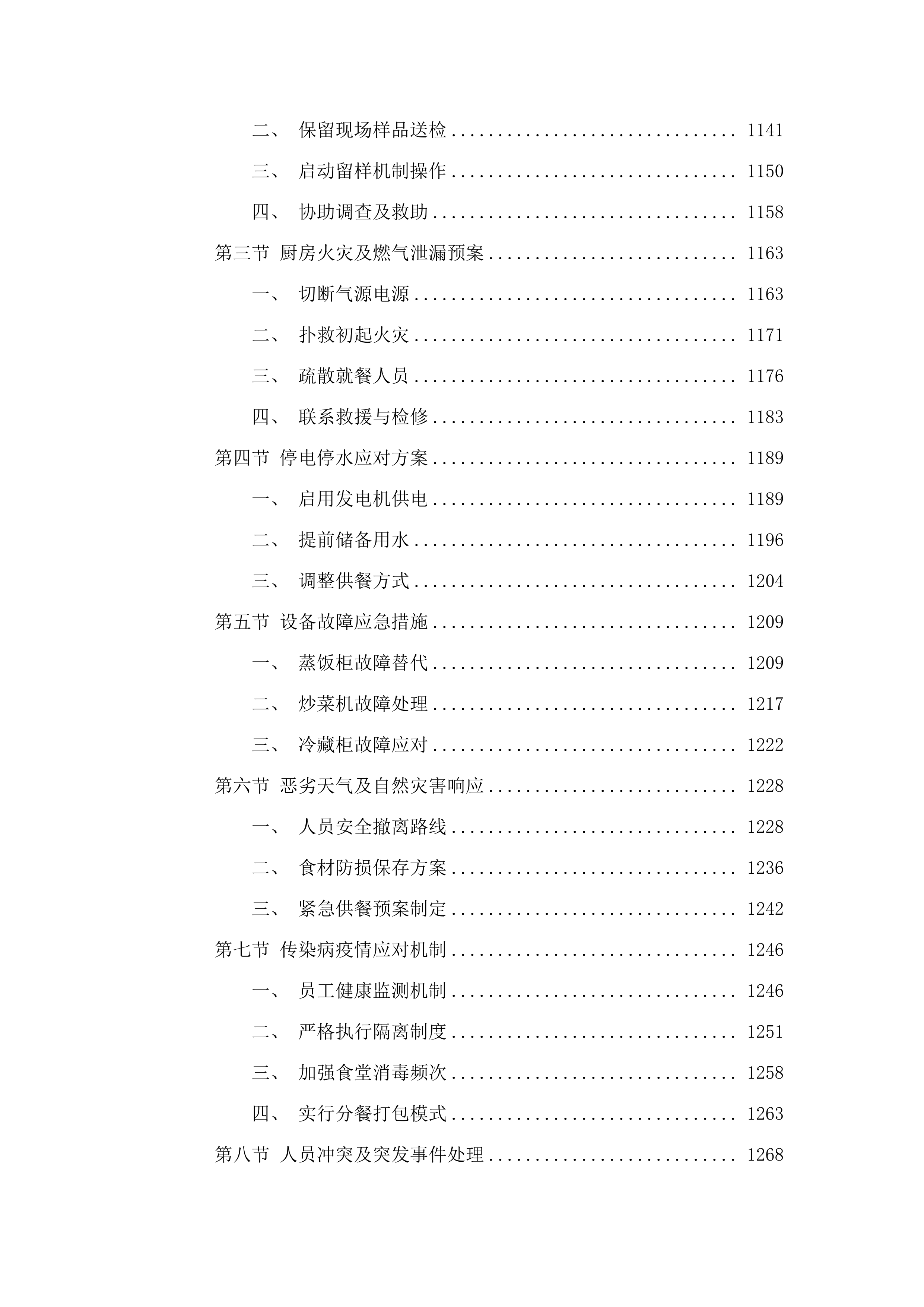 2025-2027年度市局机关大院饭堂采购餐饮服务项目.docx 第7页