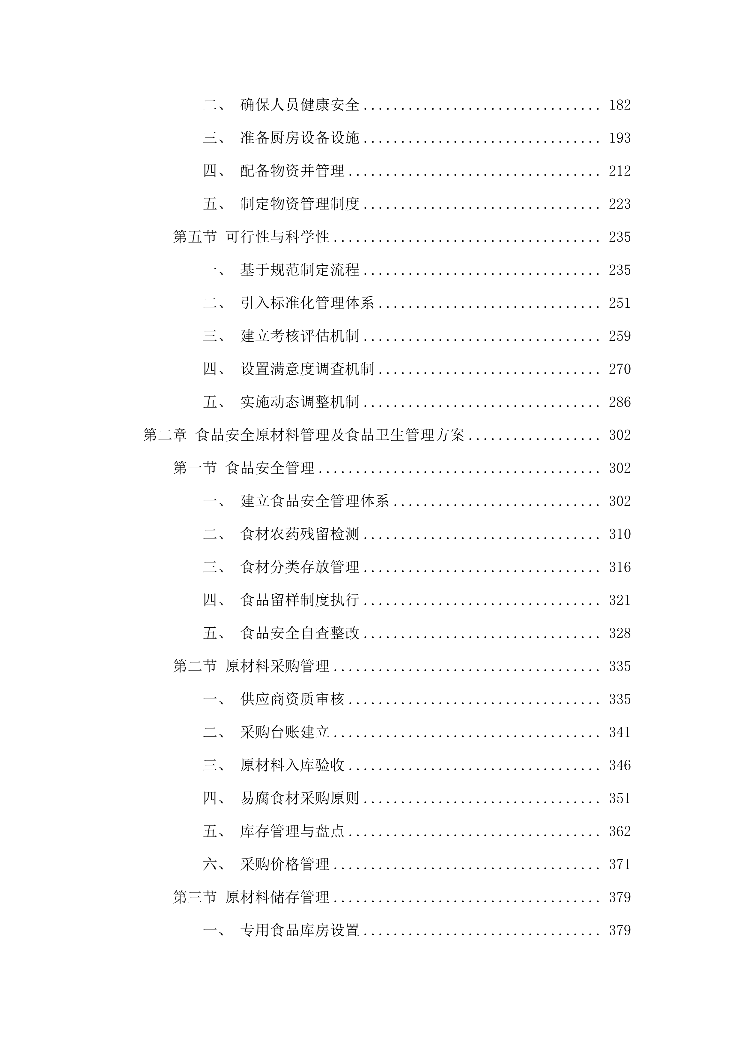 2025-2027年度市局机关大院饭堂采购餐饮服务项目.docx 第2页