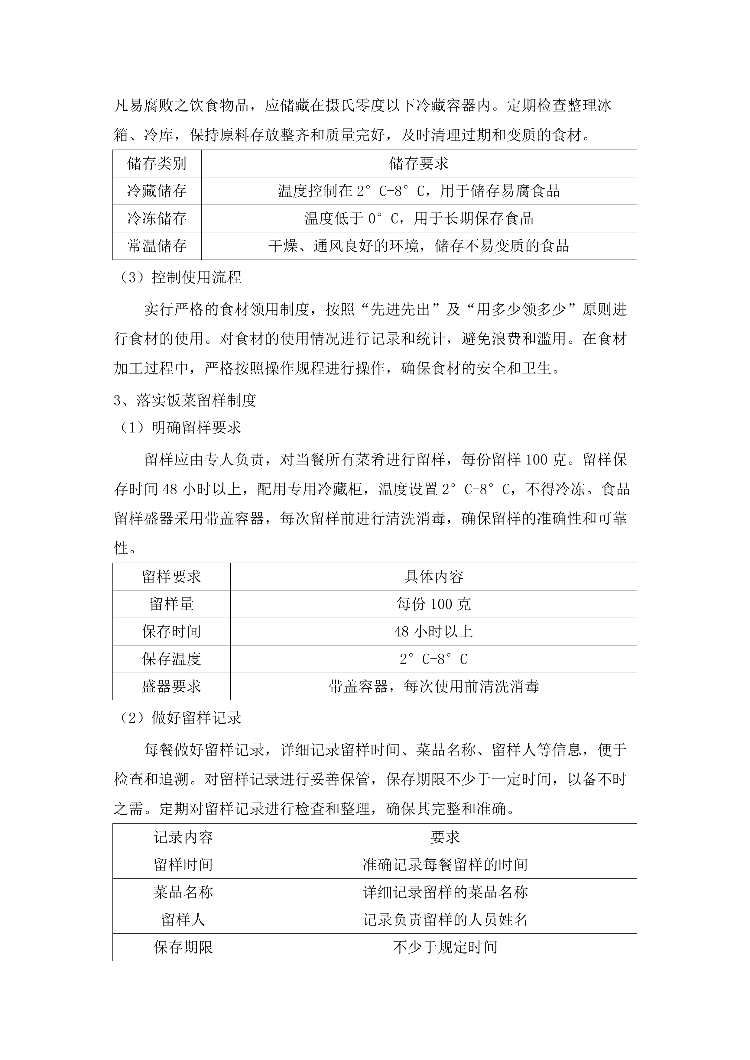 2025-2027年度市局机关大院饭堂采购餐饮服务项目.docx 第15页