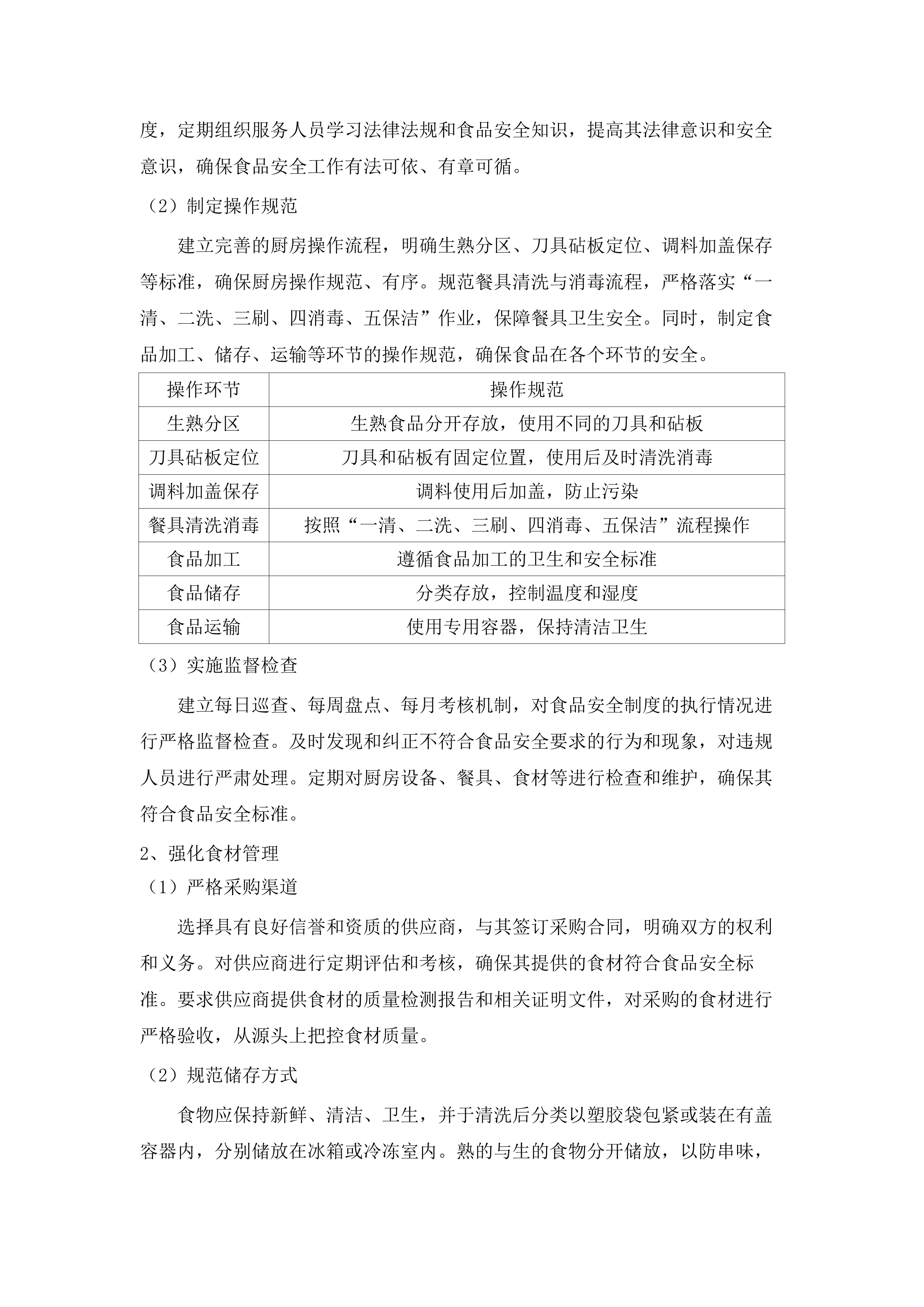 2025-2027年度市局机关大院饭堂采购餐饮服务项目.docx 第14页