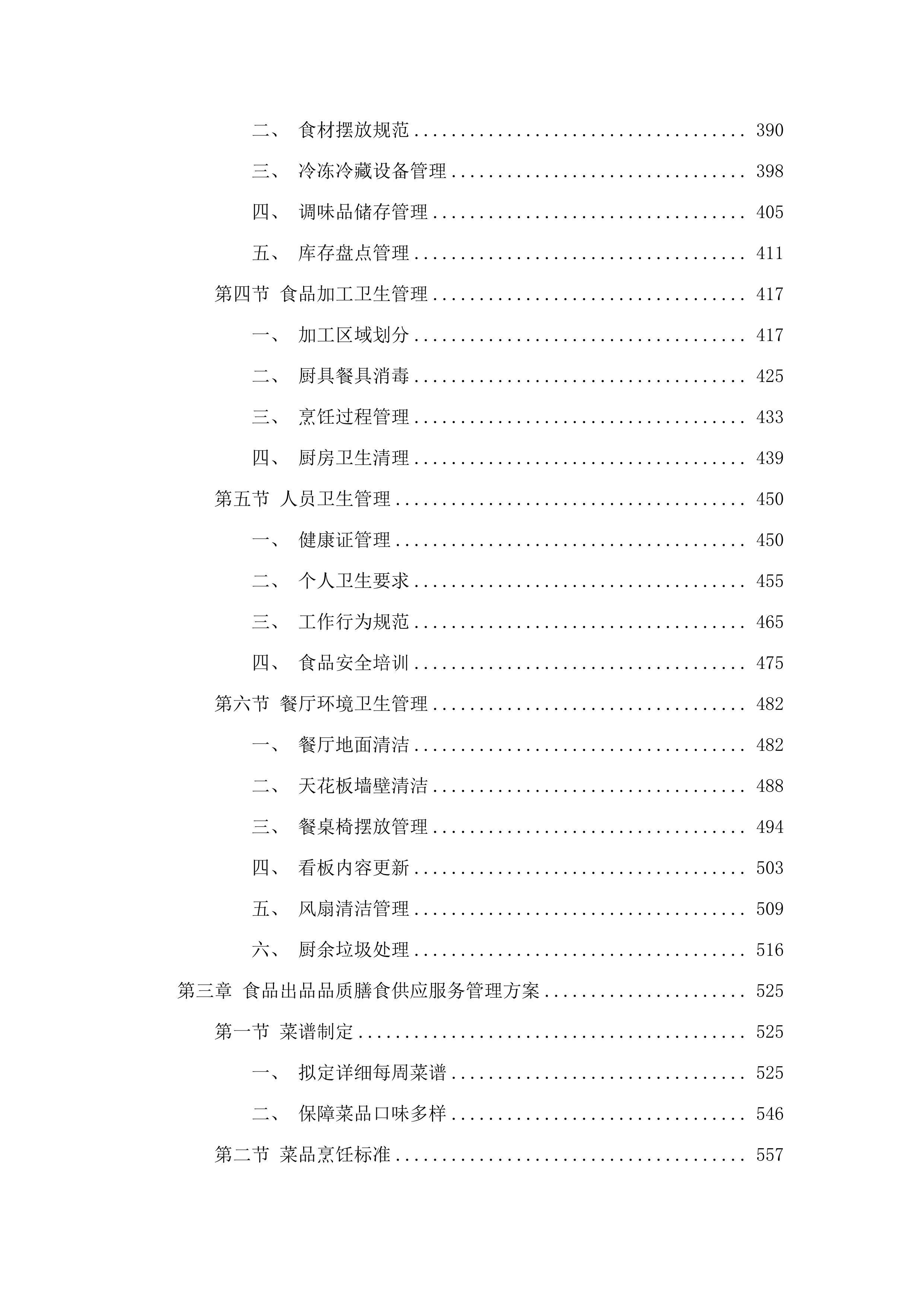 2025-2027年度市局机关大院饭堂采购餐饮服务项目.docx 第3页