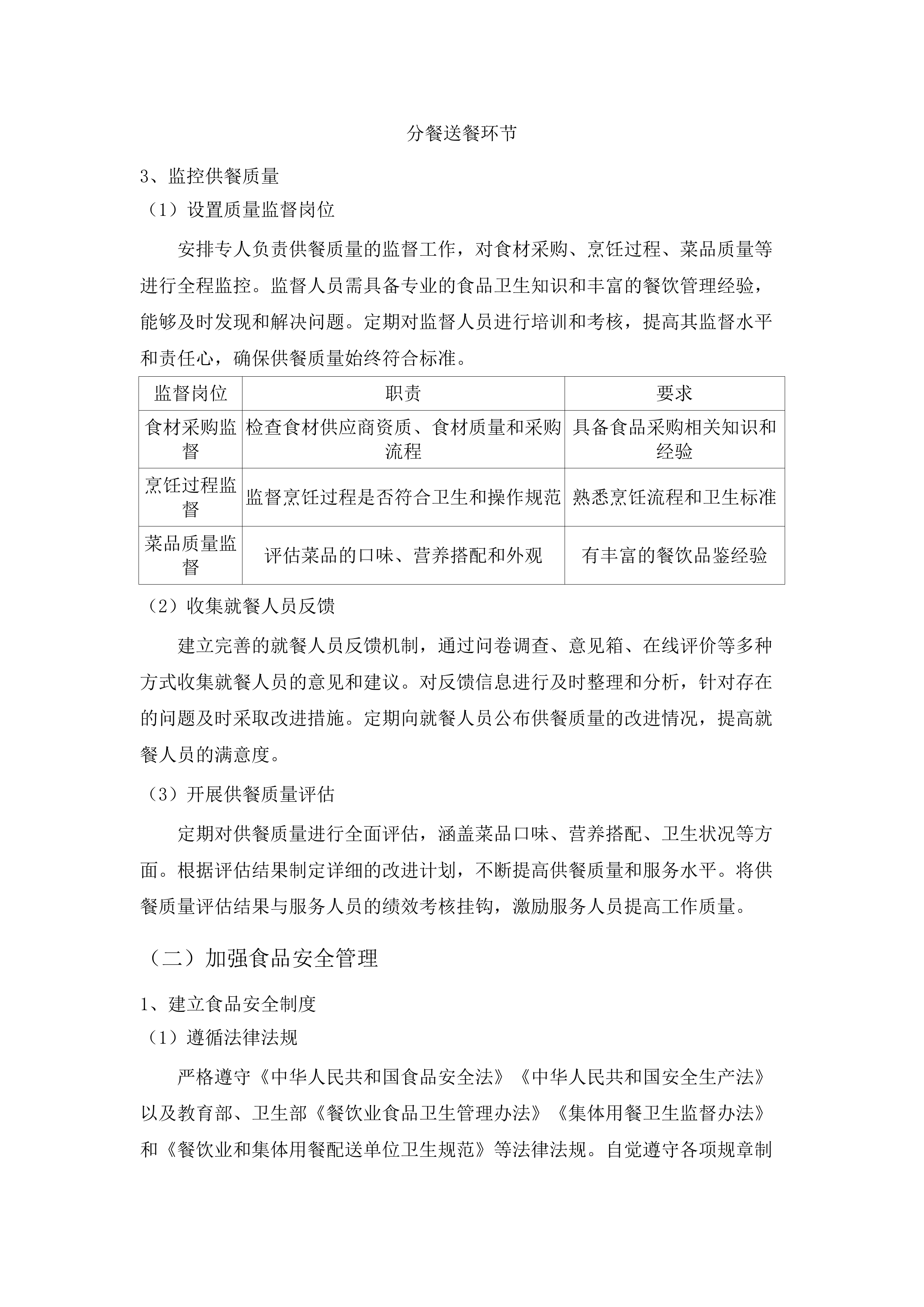 2025-2027年度市局机关大院饭堂采购餐饮服务项目.docx 第13页