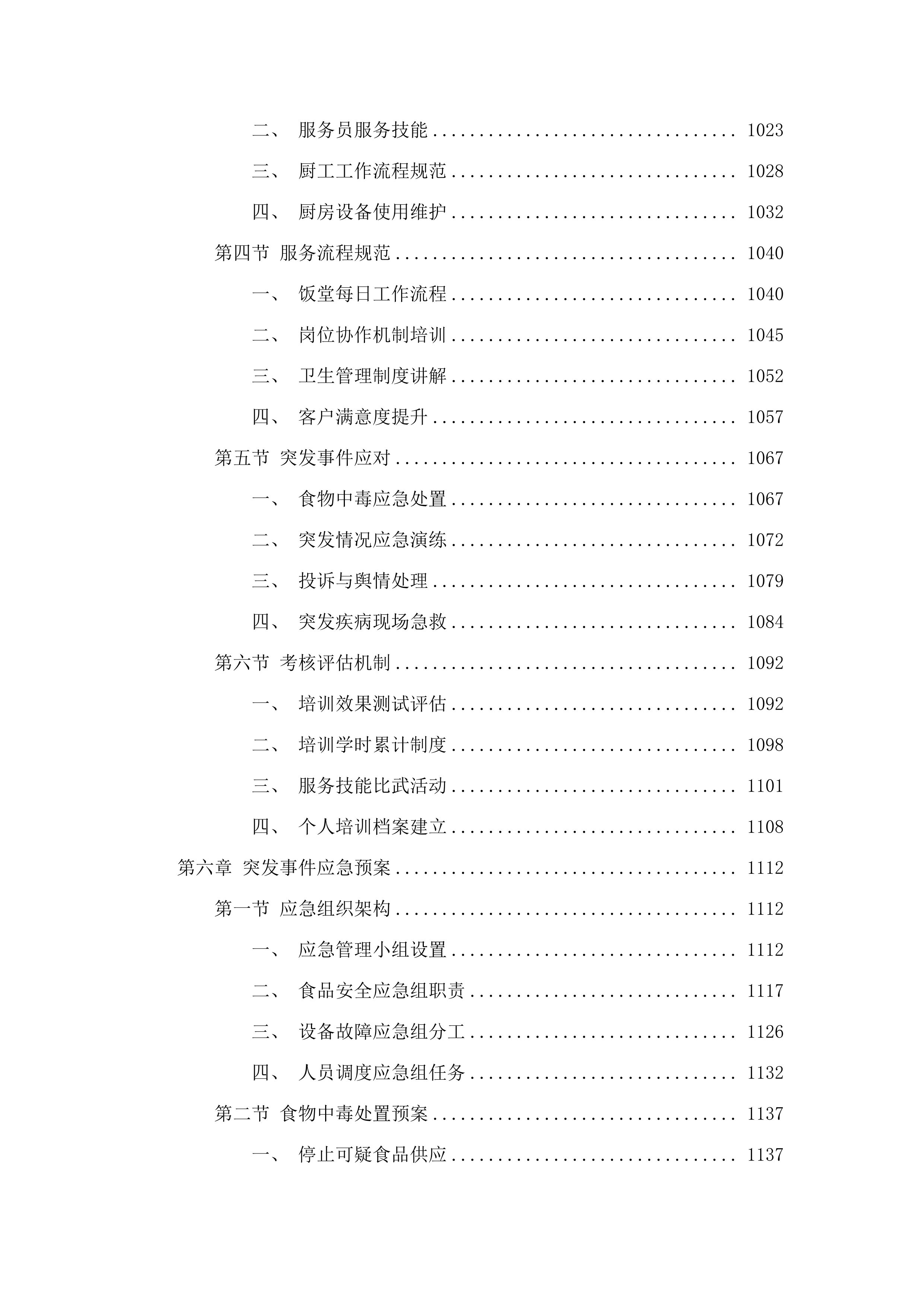 2025-2027年度市局机关大院饭堂采购餐饮服务项目.docx 第6页