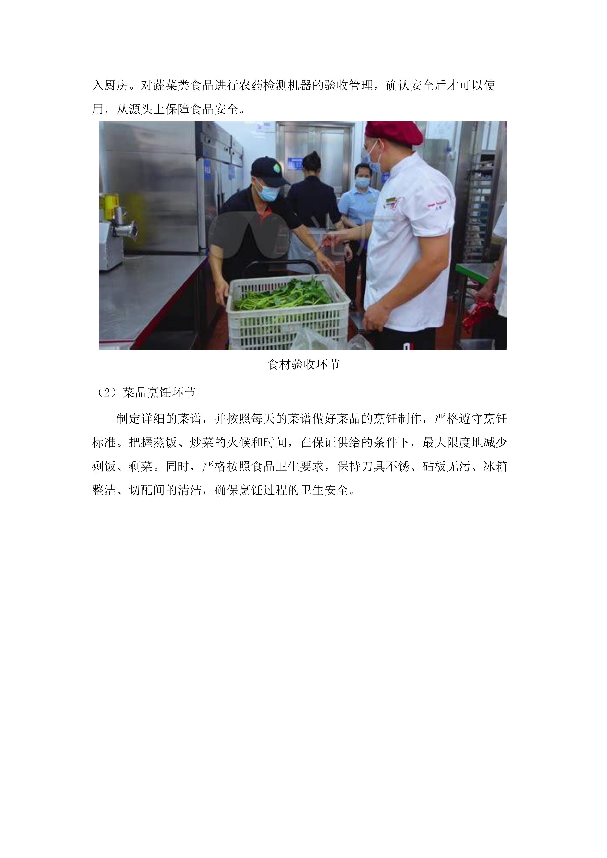 2025-2027年度市局机关大院饭堂采购餐饮服务项目.docx 第11页