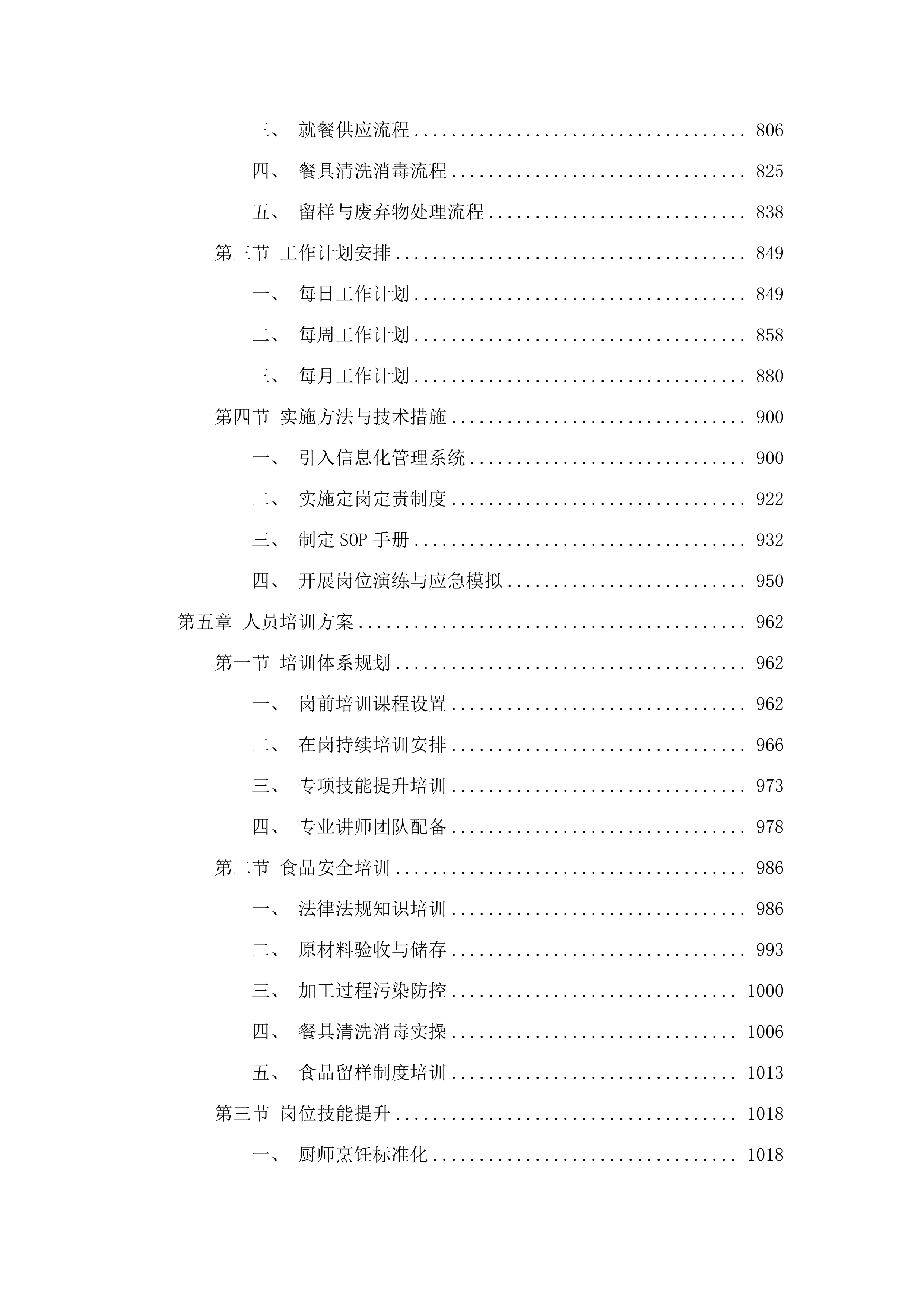 2025-2027年度市局机关大院饭堂采购餐饮服务项目.docx 第5页