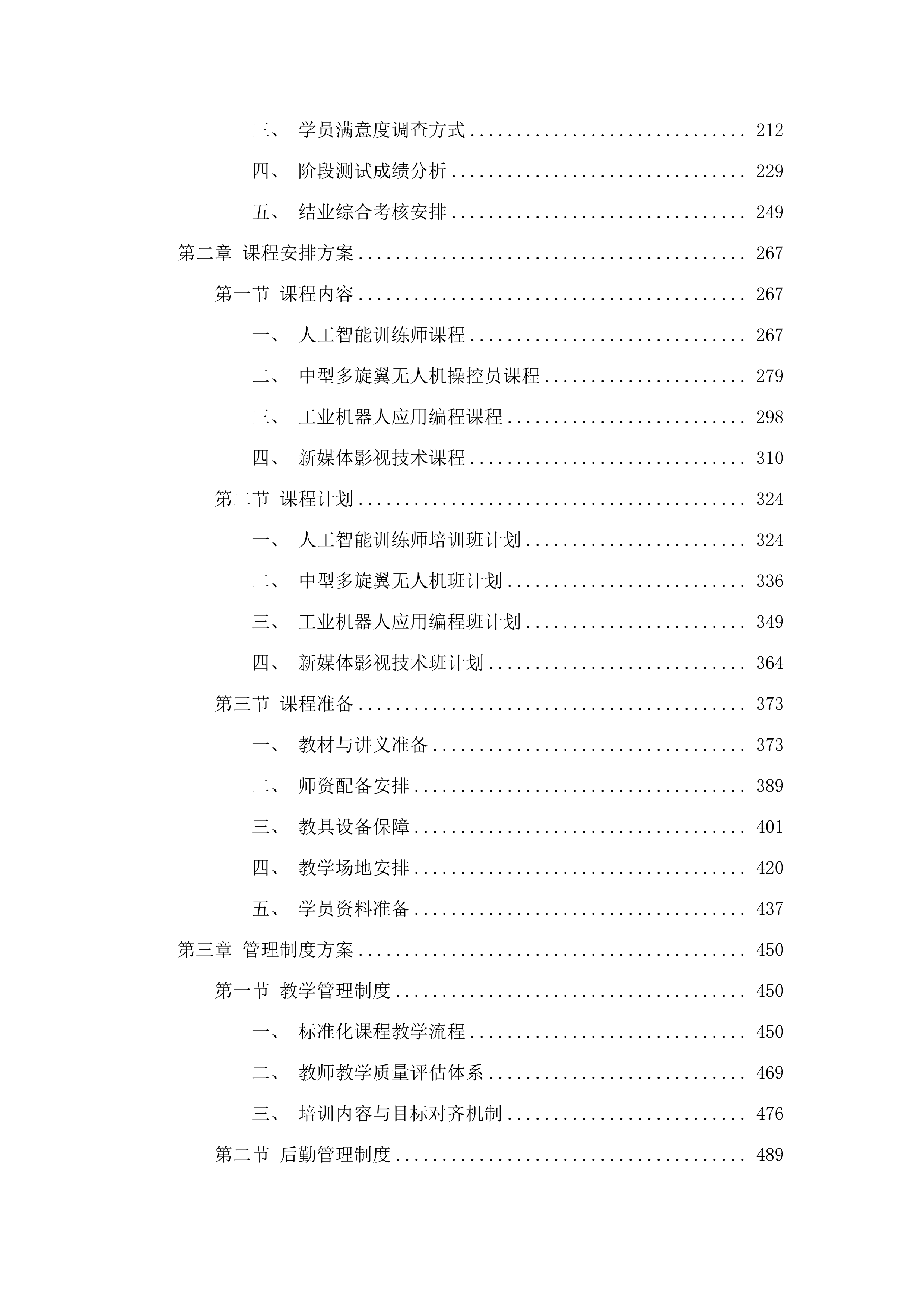 2025年度“军匠100”广东省退役军人就业技能培训示范班(二次).docx 第2页