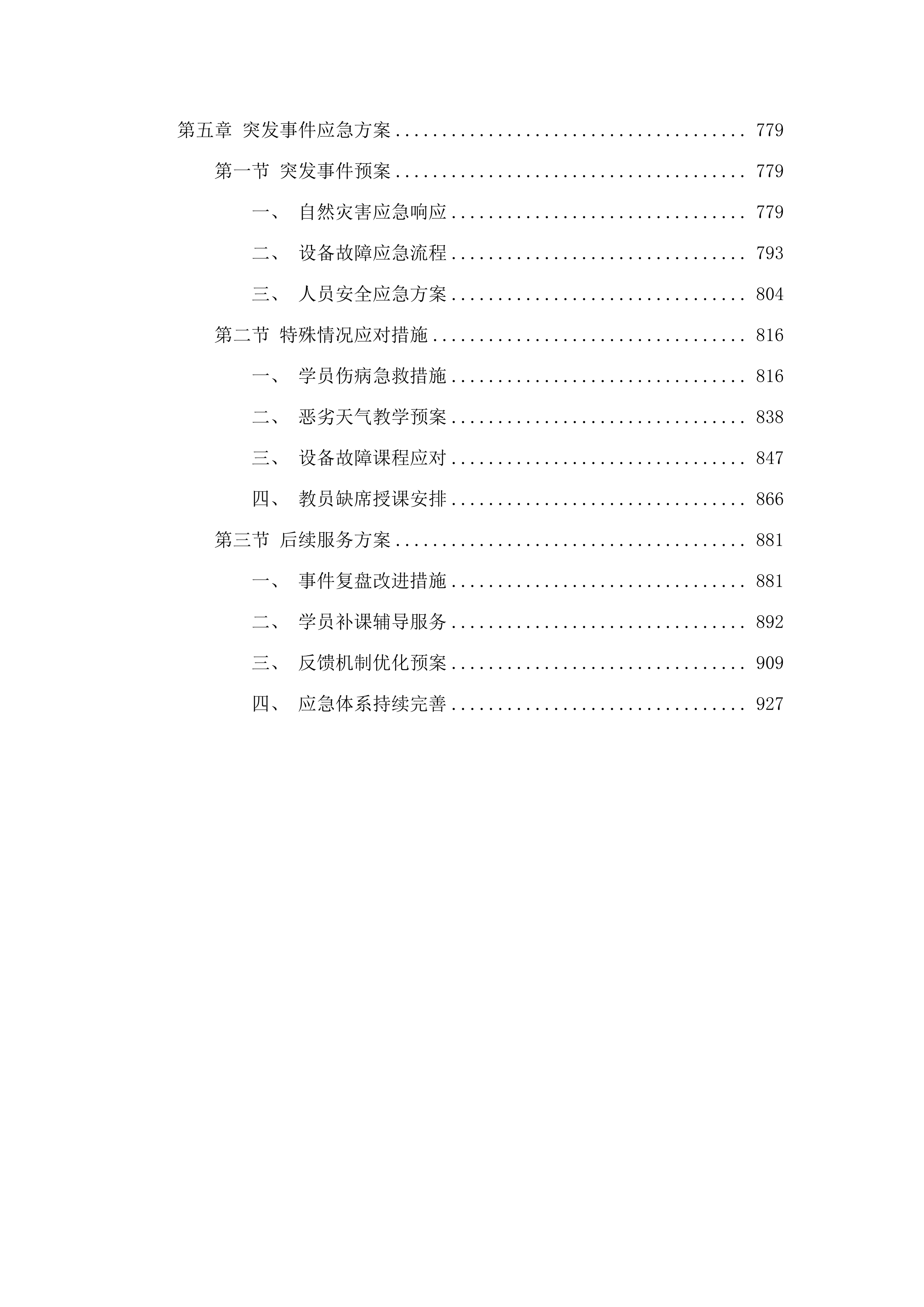 2025年度“军匠100”广东省退役军人就业技能培训示范班(二次).docx 第4页