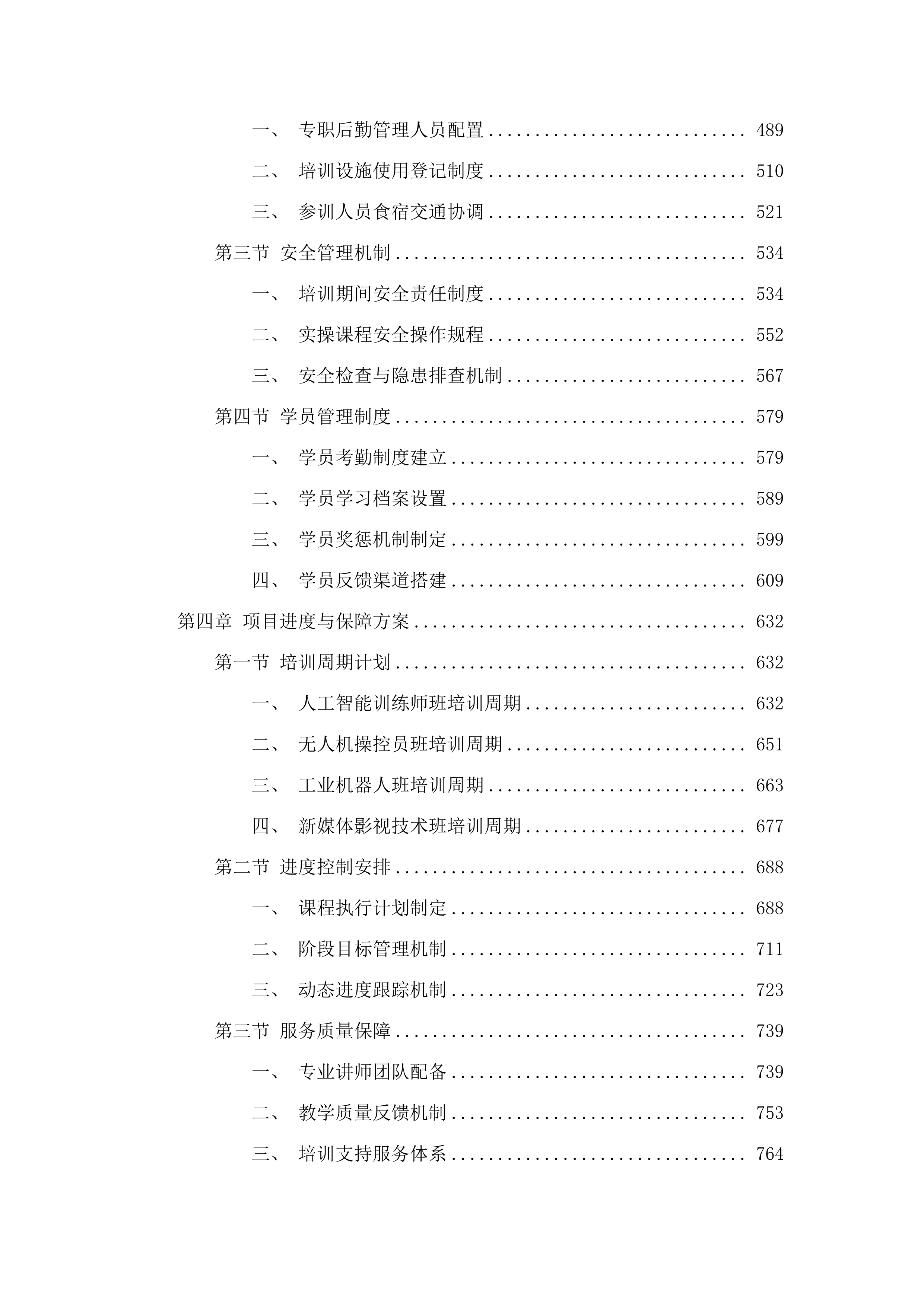 2025年度“军匠100”广东省退役军人就业技能培训示范班(二次).docx 第3页