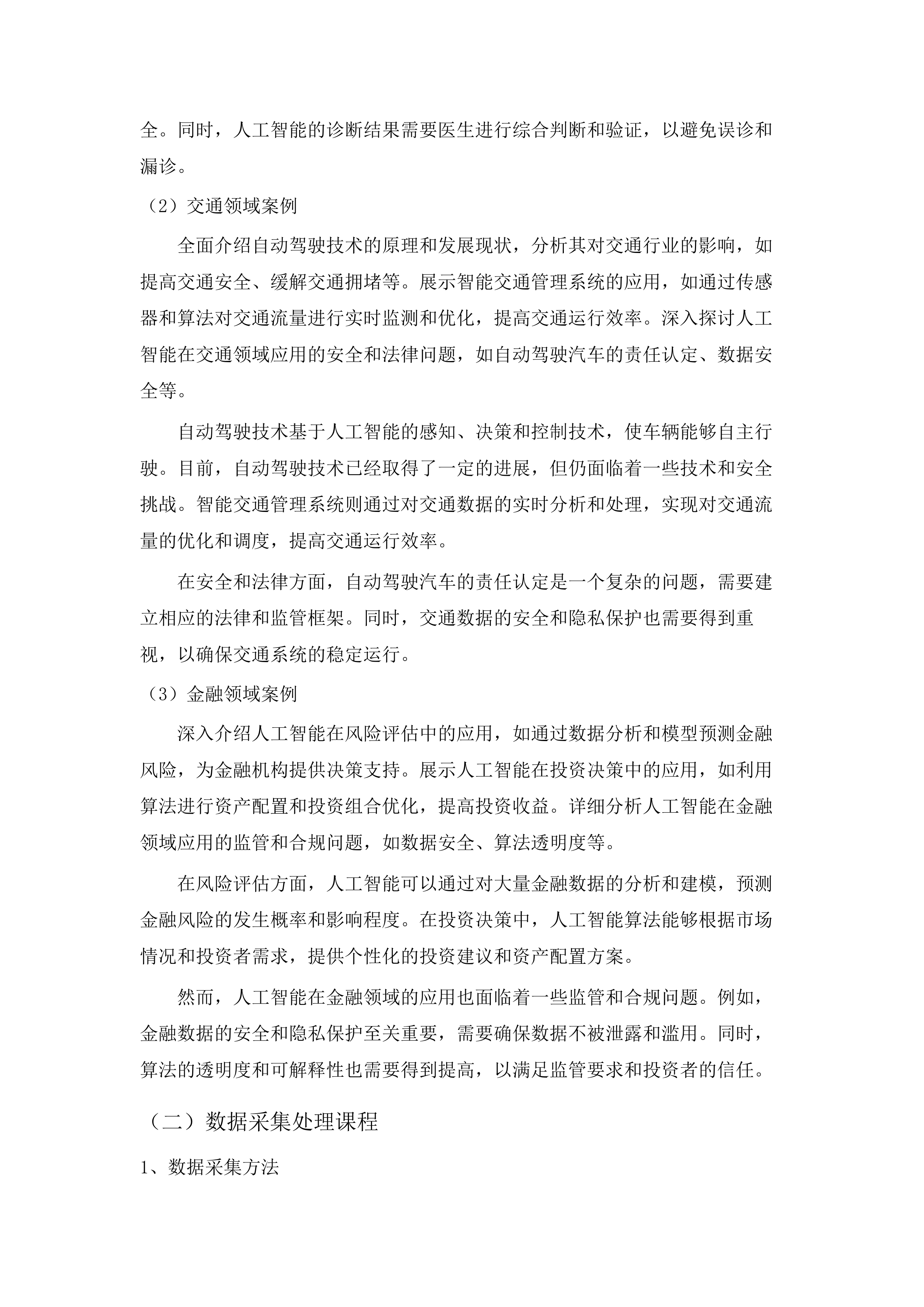 2025年度“军匠100”广东省退役军人就业技能培训示范班(二次).docx 第10页