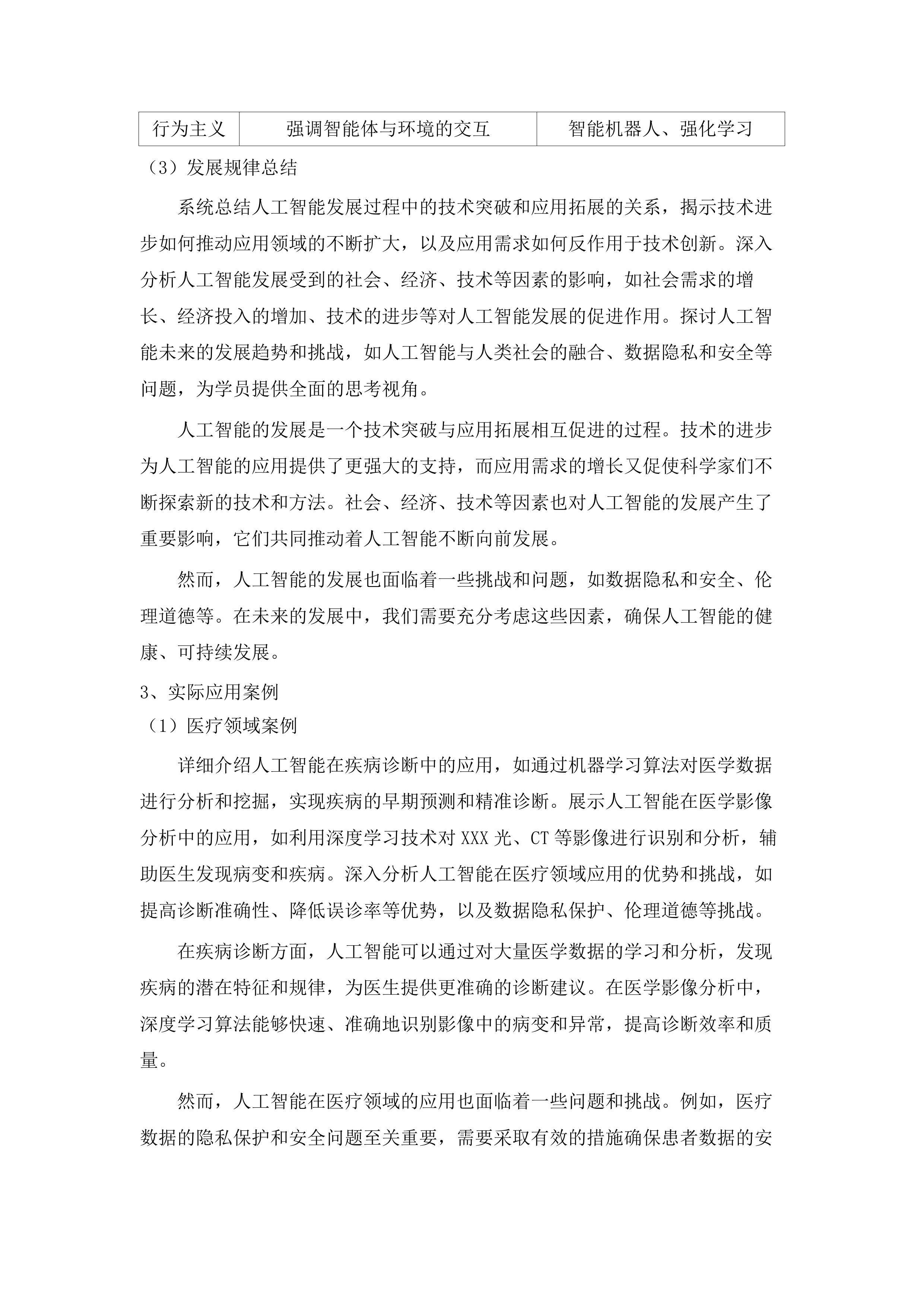 2025年度“军匠100”广东省退役军人就业技能培训示范班(二次).docx 第9页
