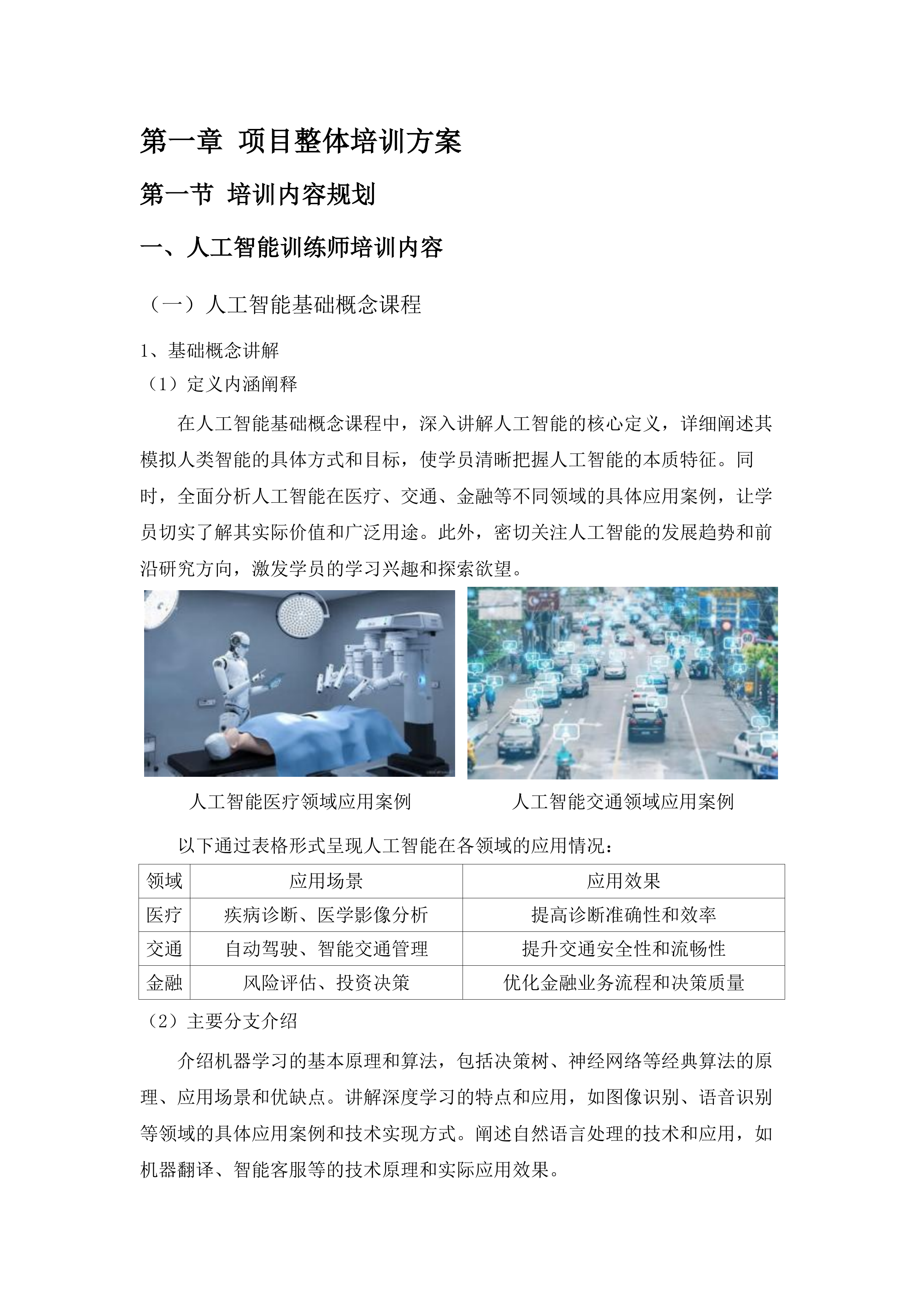 2025年度“军匠100”广东省退役军人就业技能培训示范班(二次).docx 第6页