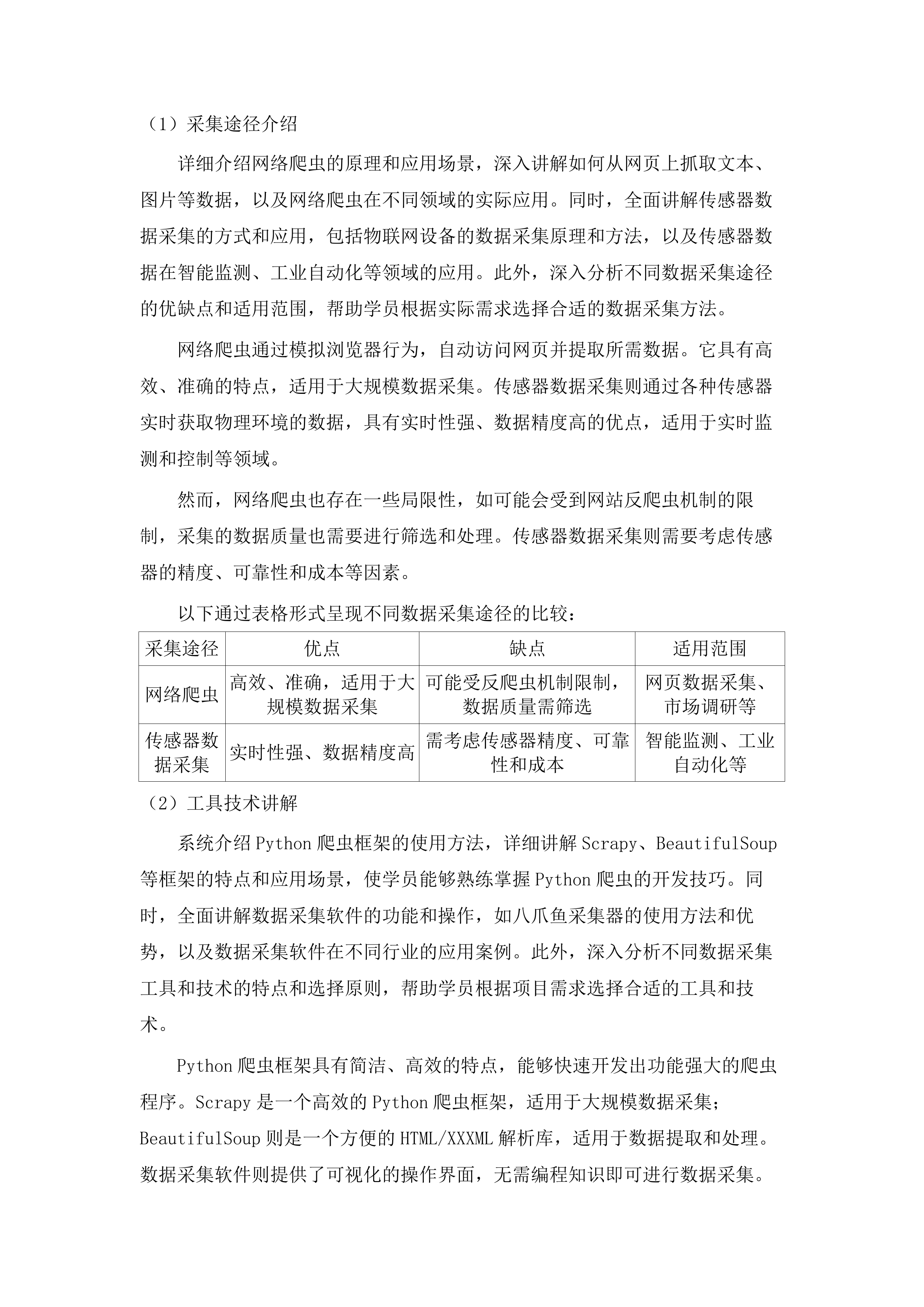 2025年度“军匠100”广东省退役军人就业技能培训示范班(二次).docx 第11页