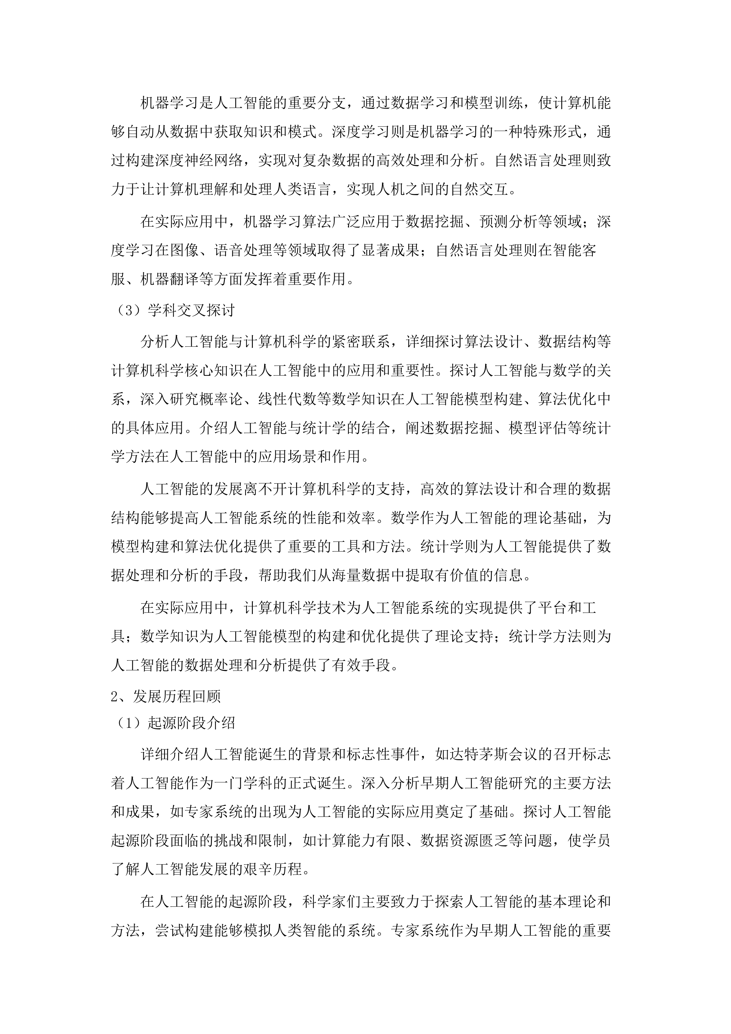 2025年度“军匠100”广东省退役军人就业技能培训示范班(二次).docx 第7页