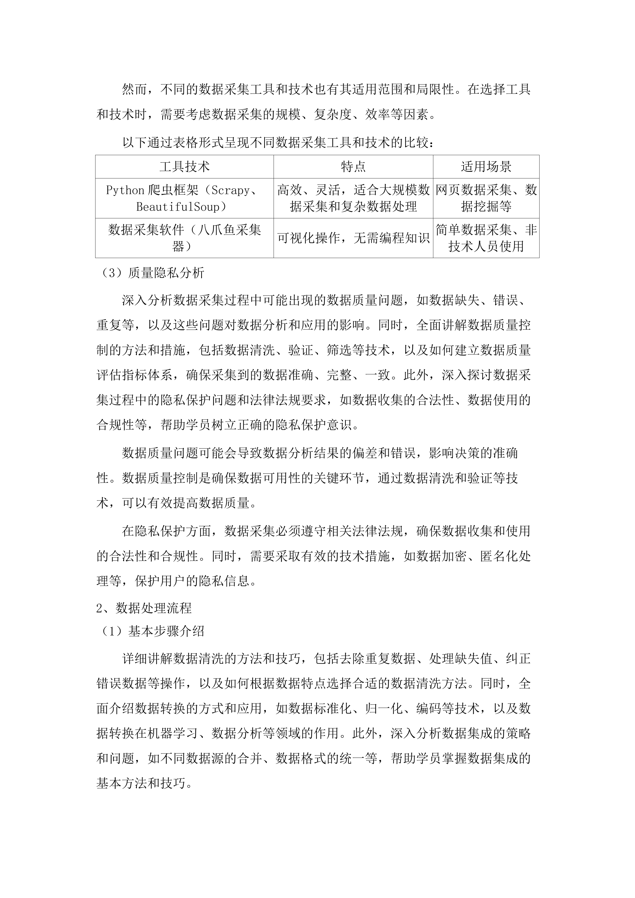 2025年度“军匠100”广东省退役军人就业技能培训示范班(二次).docx 第12页