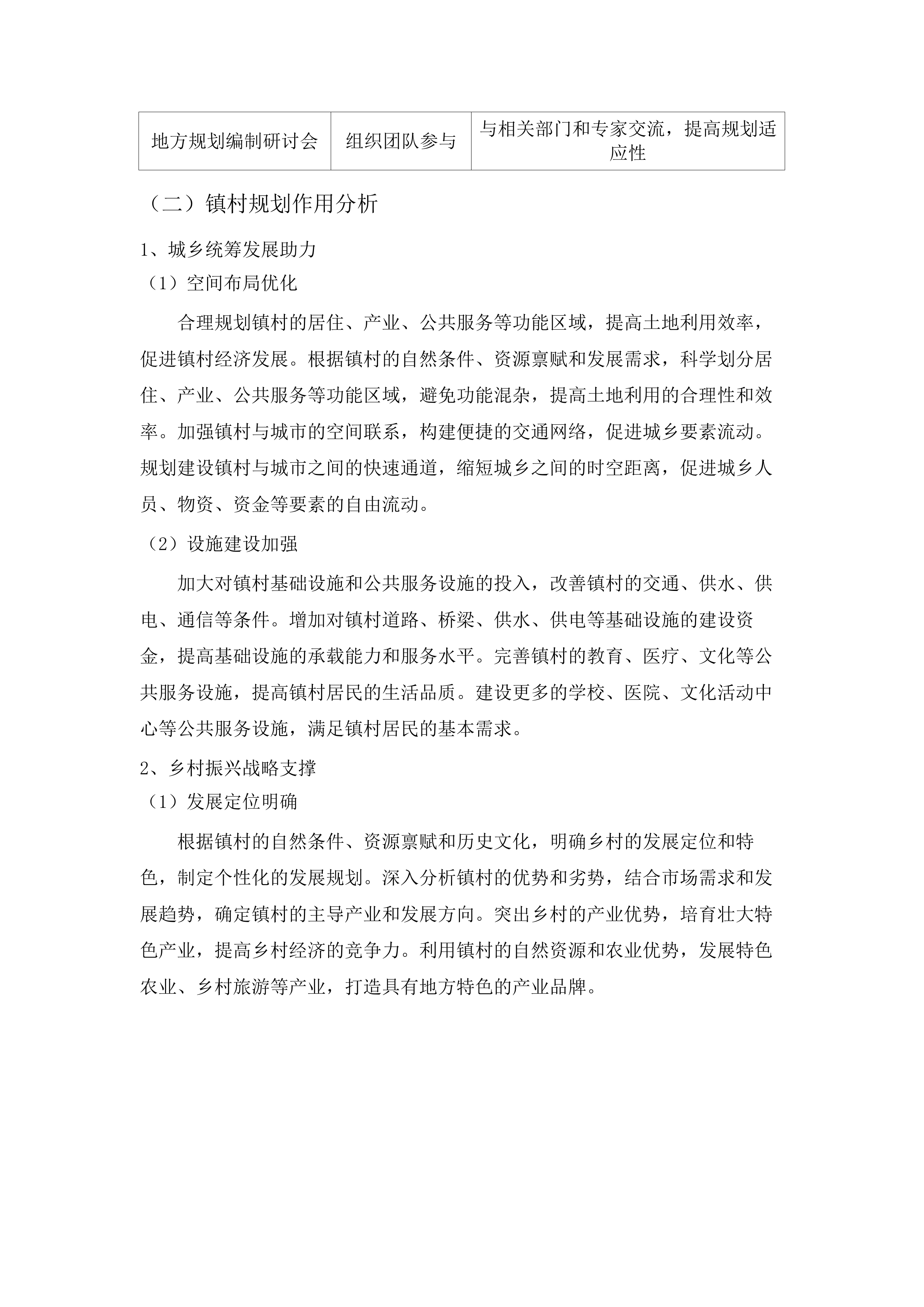 2025年零星项目（一）.docx 第12页