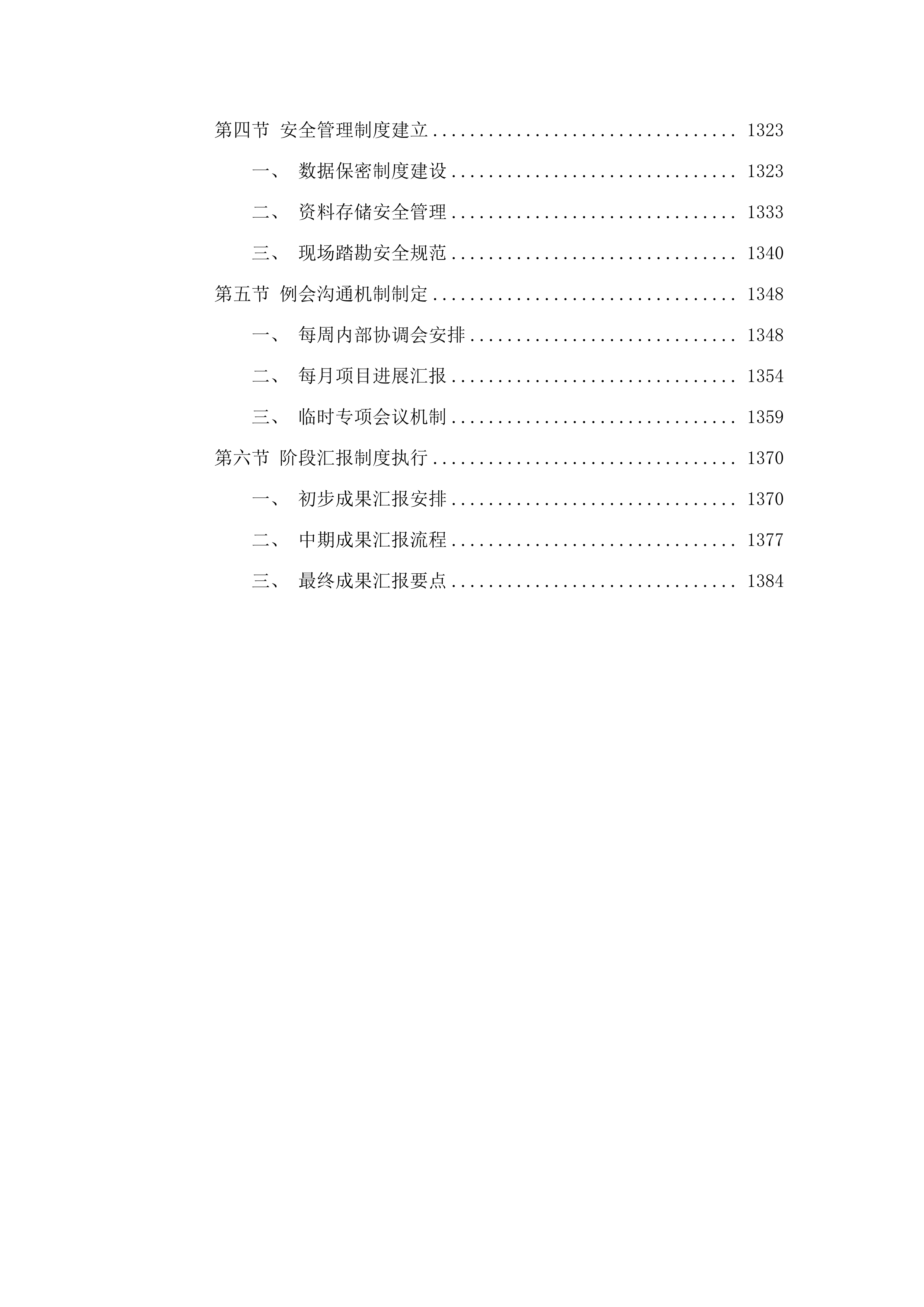 2025年零星项目（一）.docx 第8页