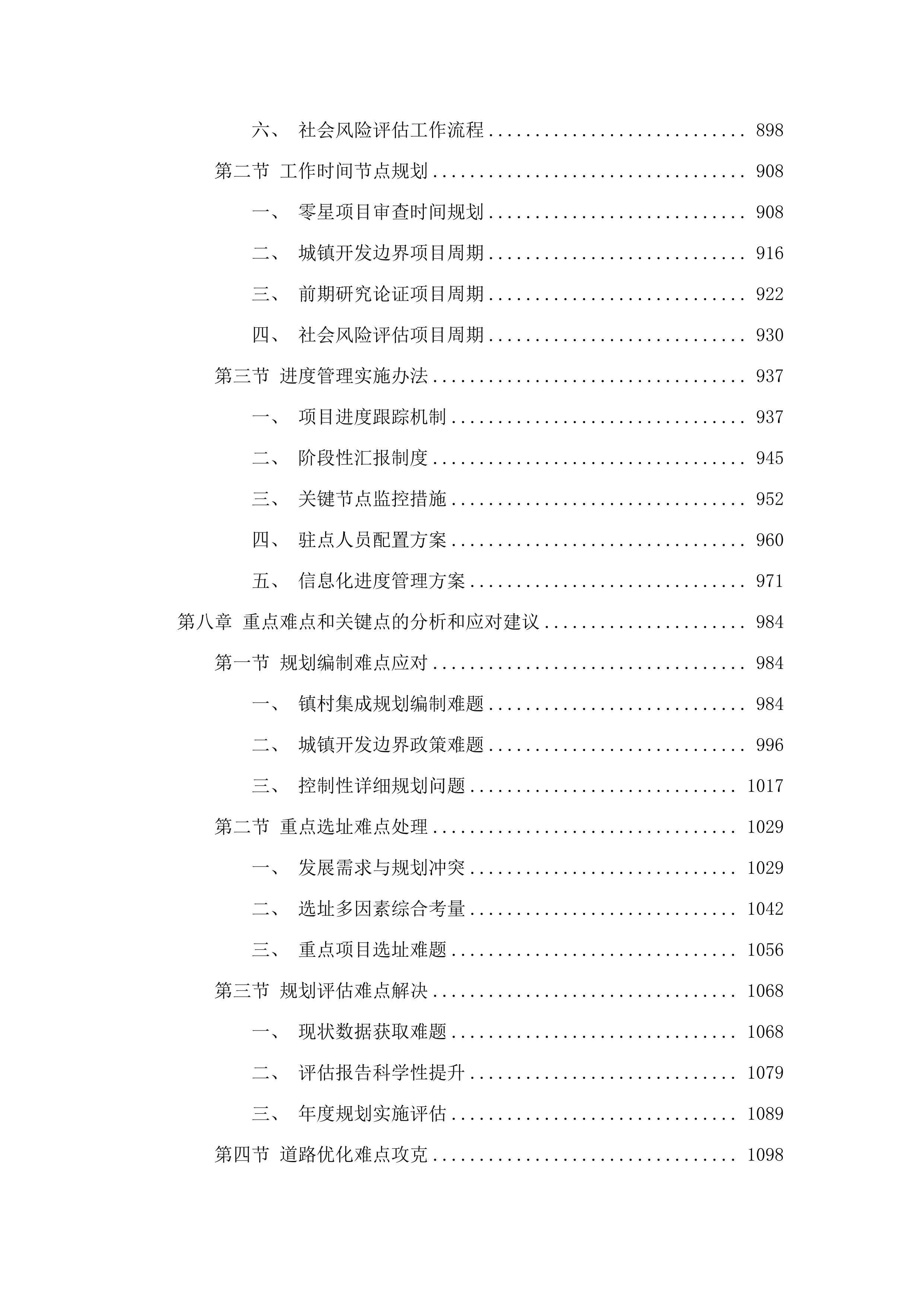 2025年零星项目（一）.docx 第6页