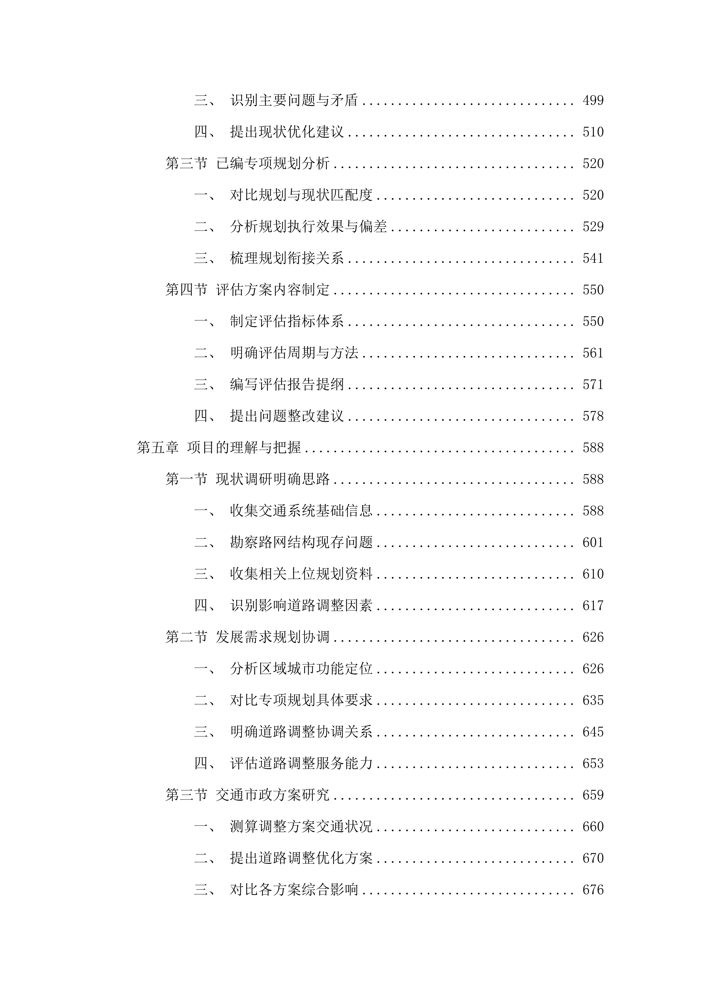 2025年零星项目（一）.docx 第4页