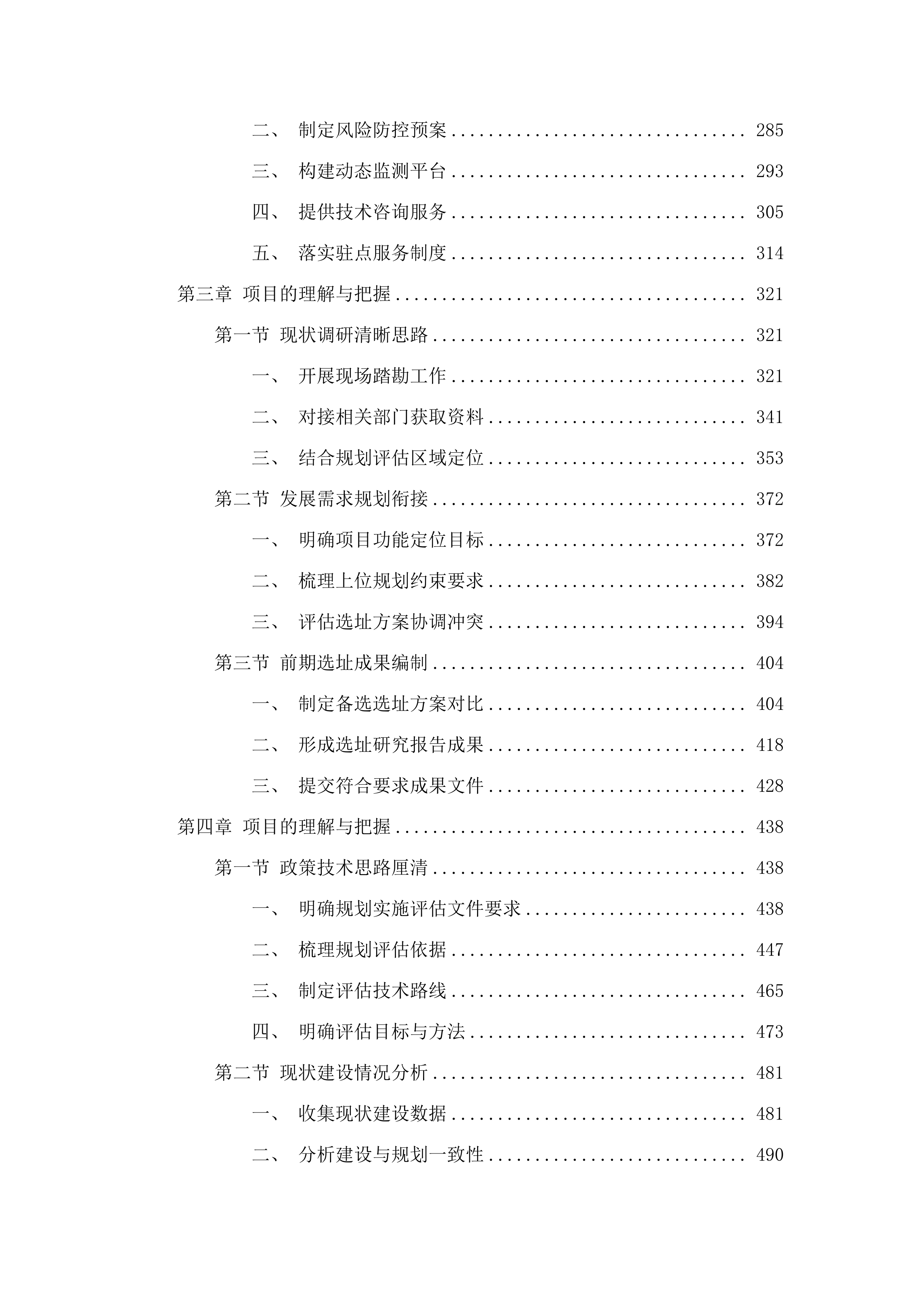 2025年零星项目（一）.docx 第3页