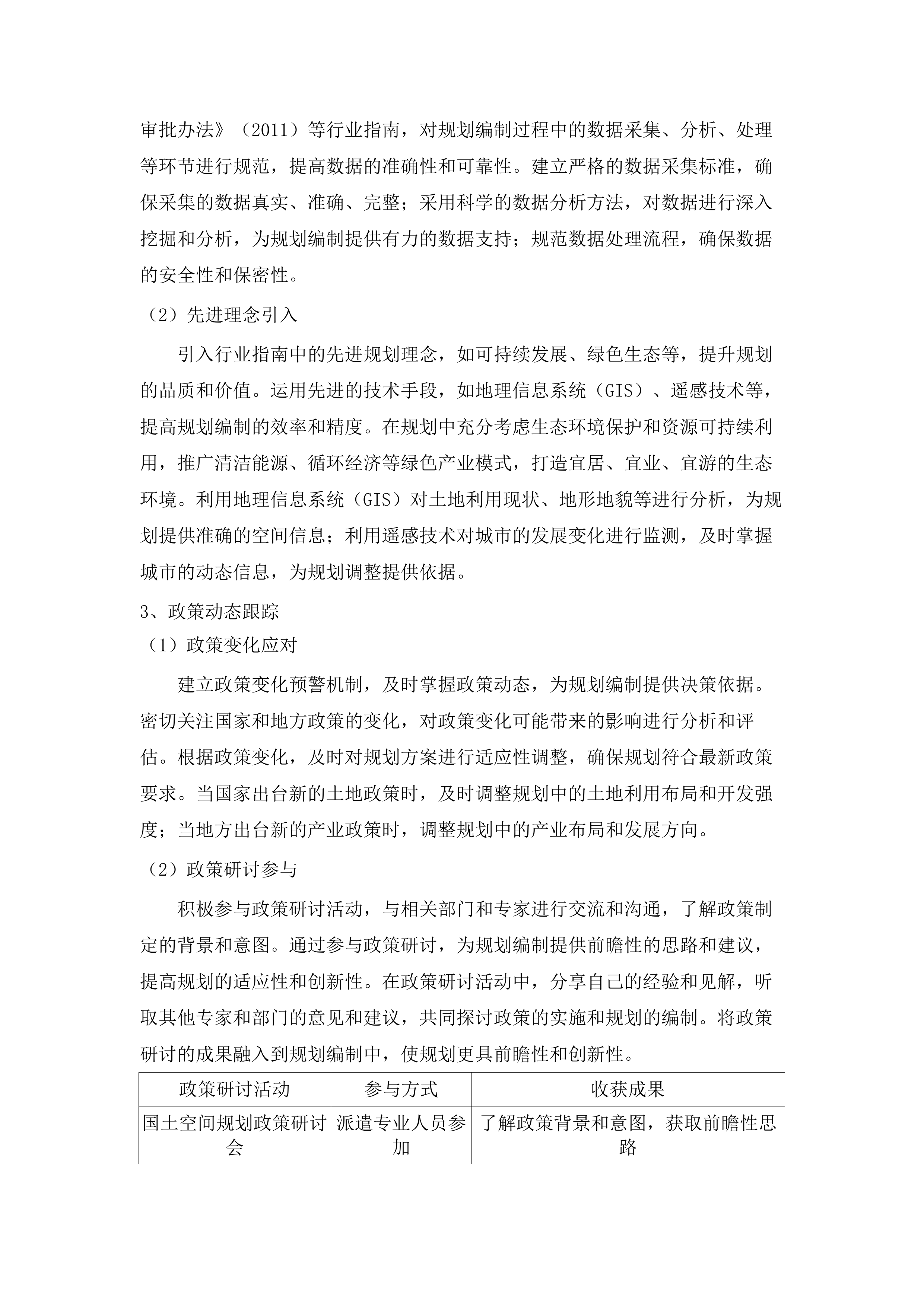 2025年零星项目（一）.docx 第11页