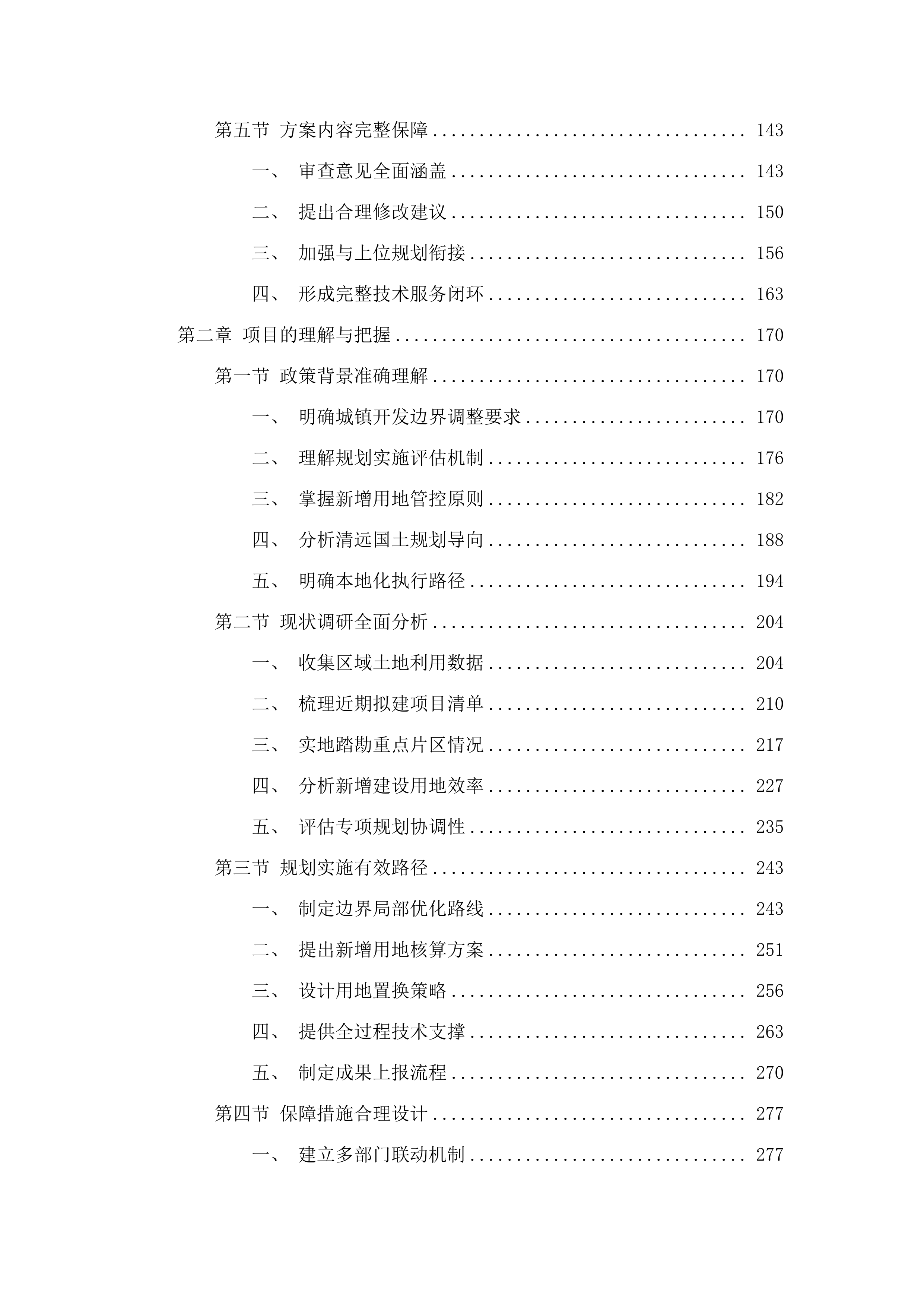 2025年零星项目（一）.docx 第2页