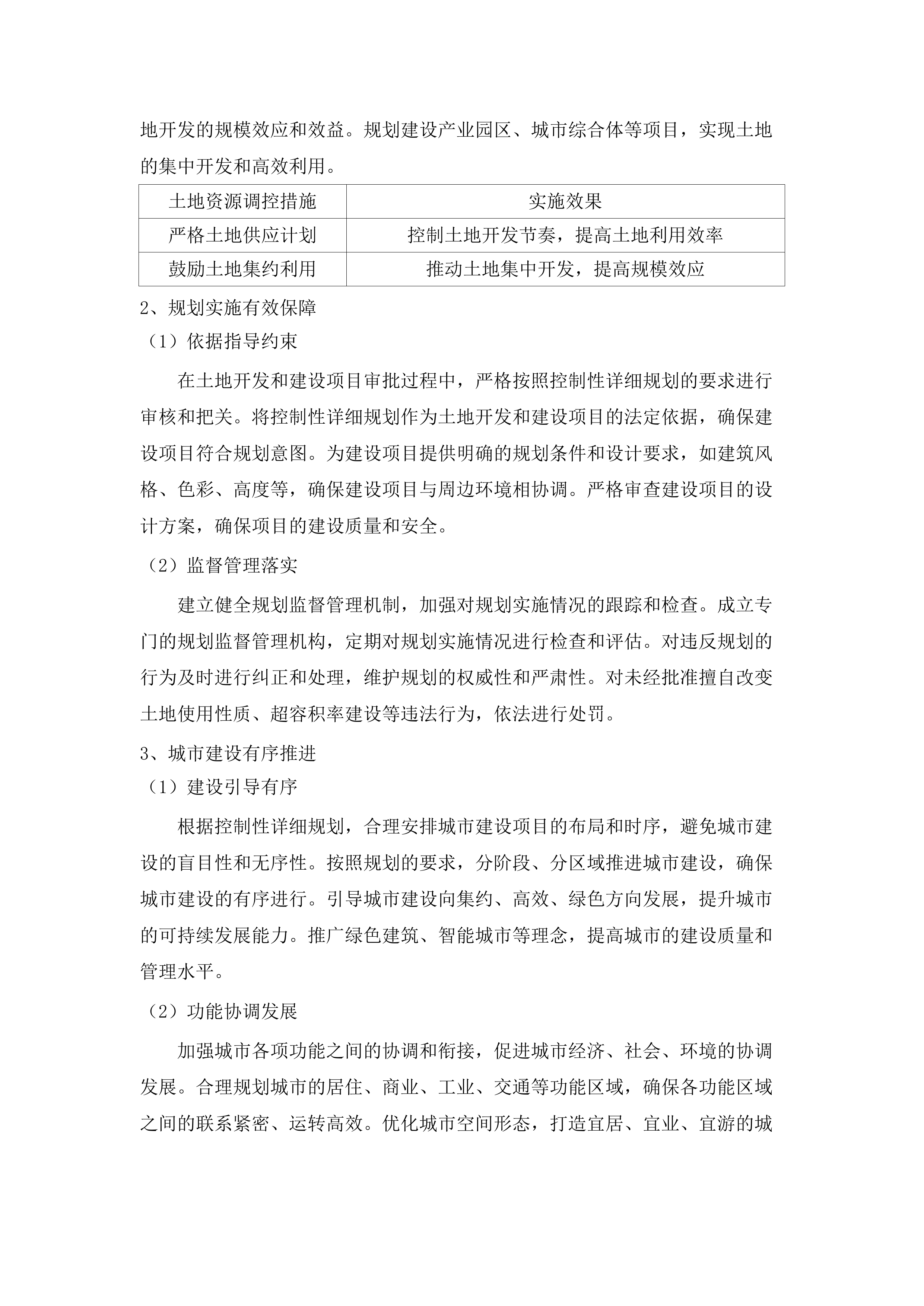 2025年零星项目（一）.docx 第15页