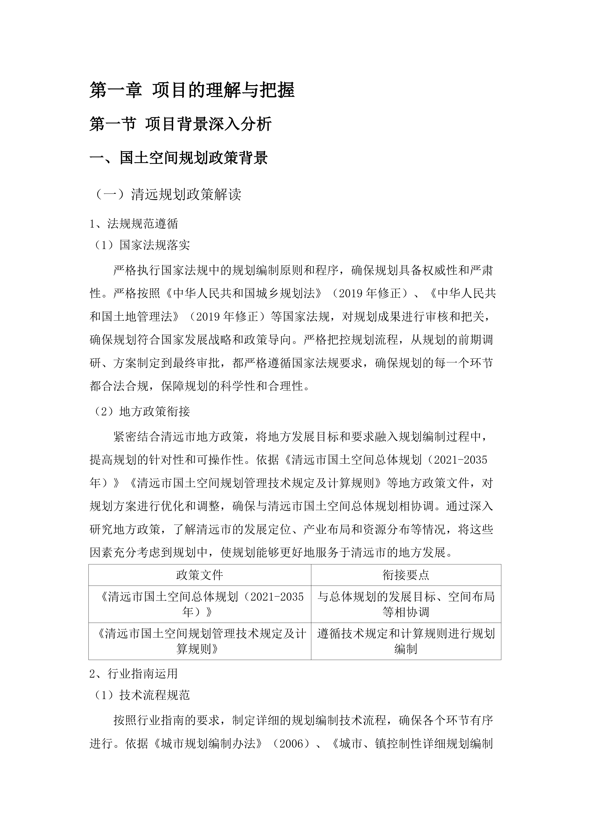 2025年零星项目（一）.docx 第10页