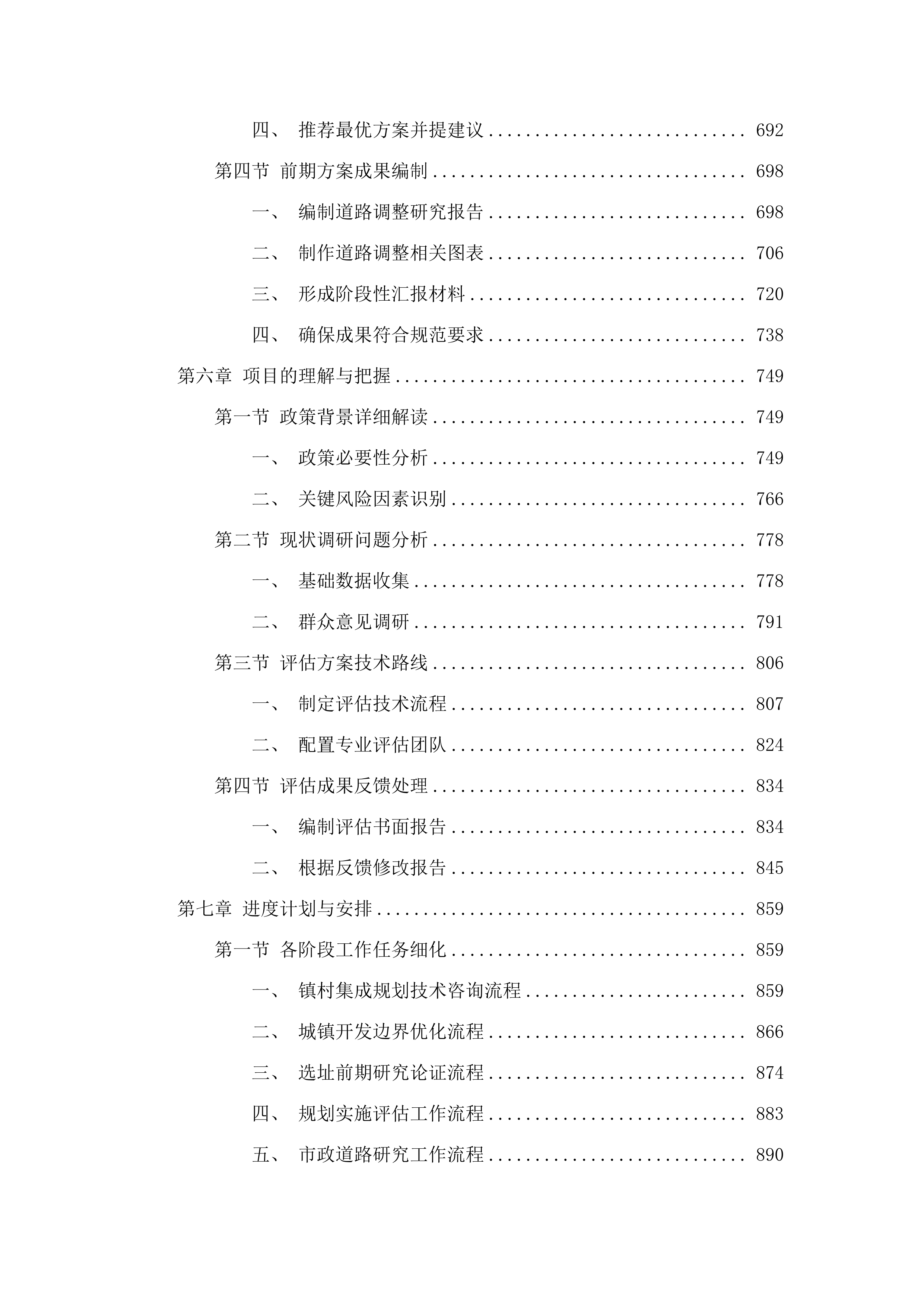 2025年零星项目（一）.docx 第5页