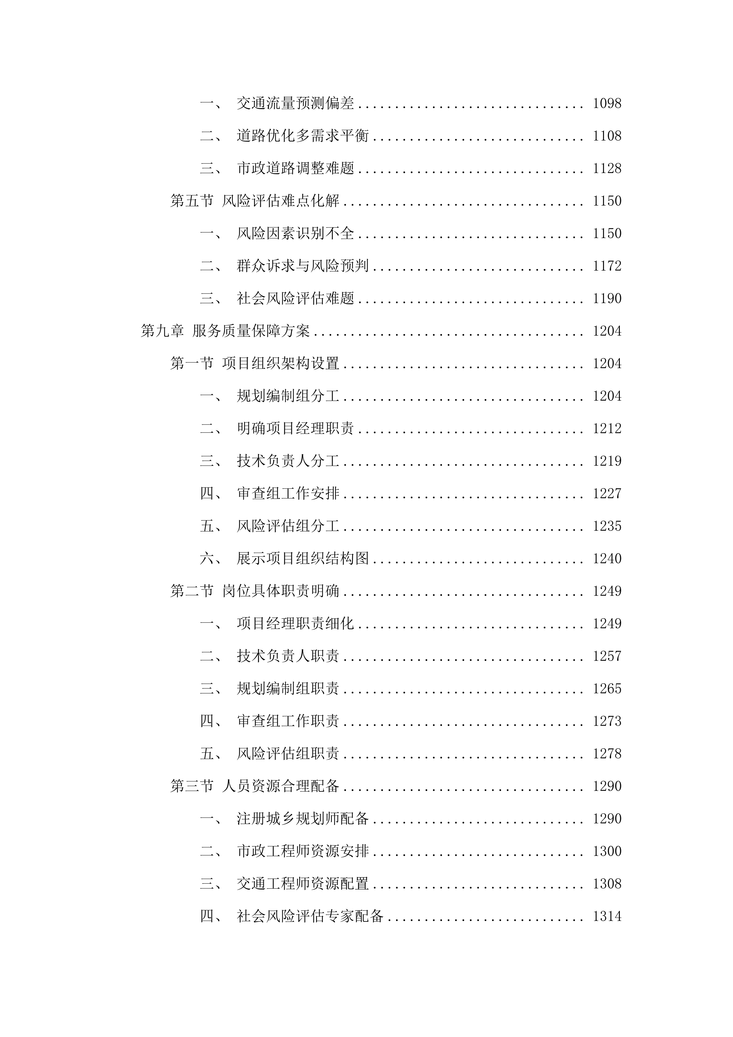 2025年零星项目（一）.docx 第7页