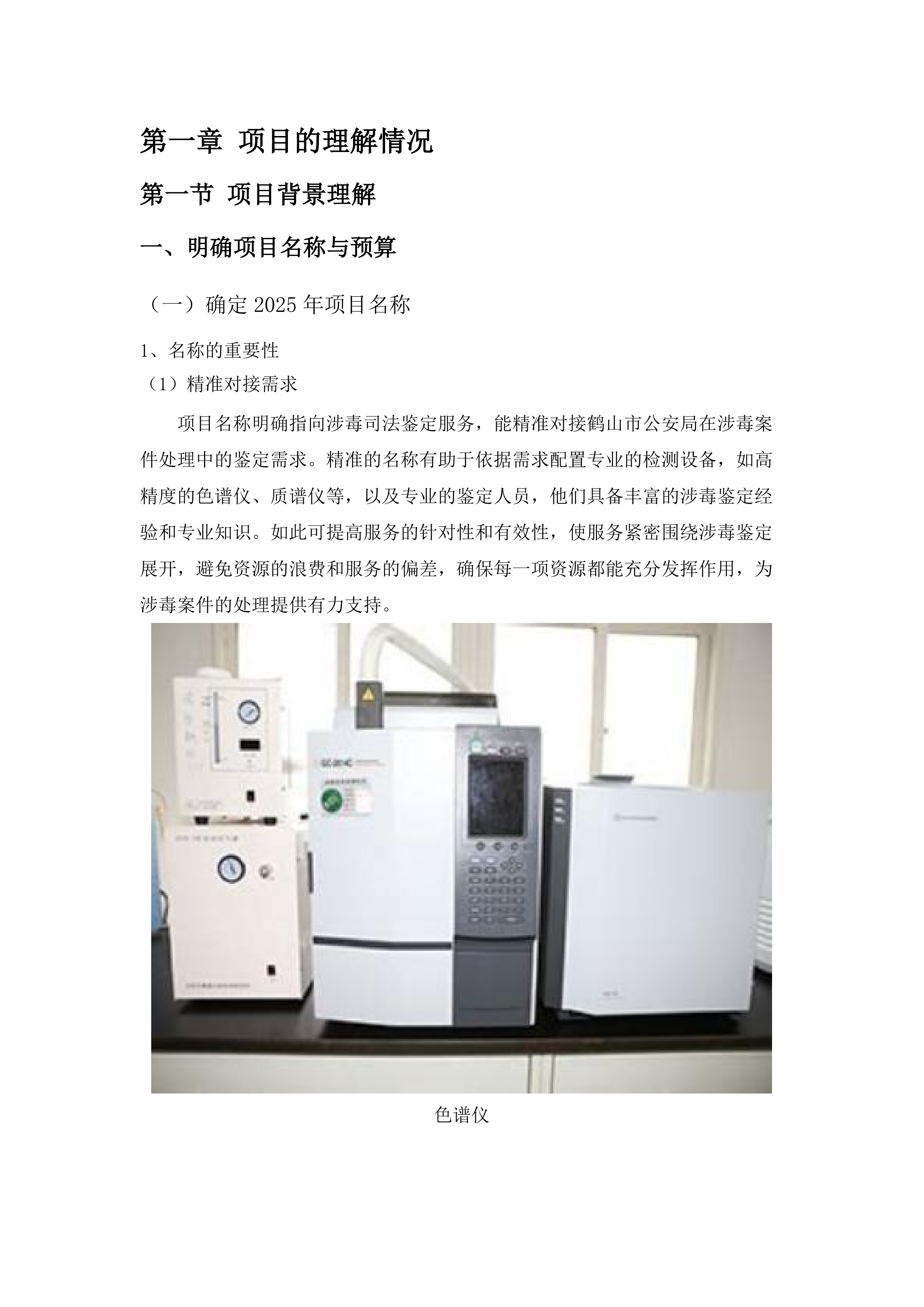 2025年鹤山市公安局涉毒司法鉴定服务采购项目.docx 第4页