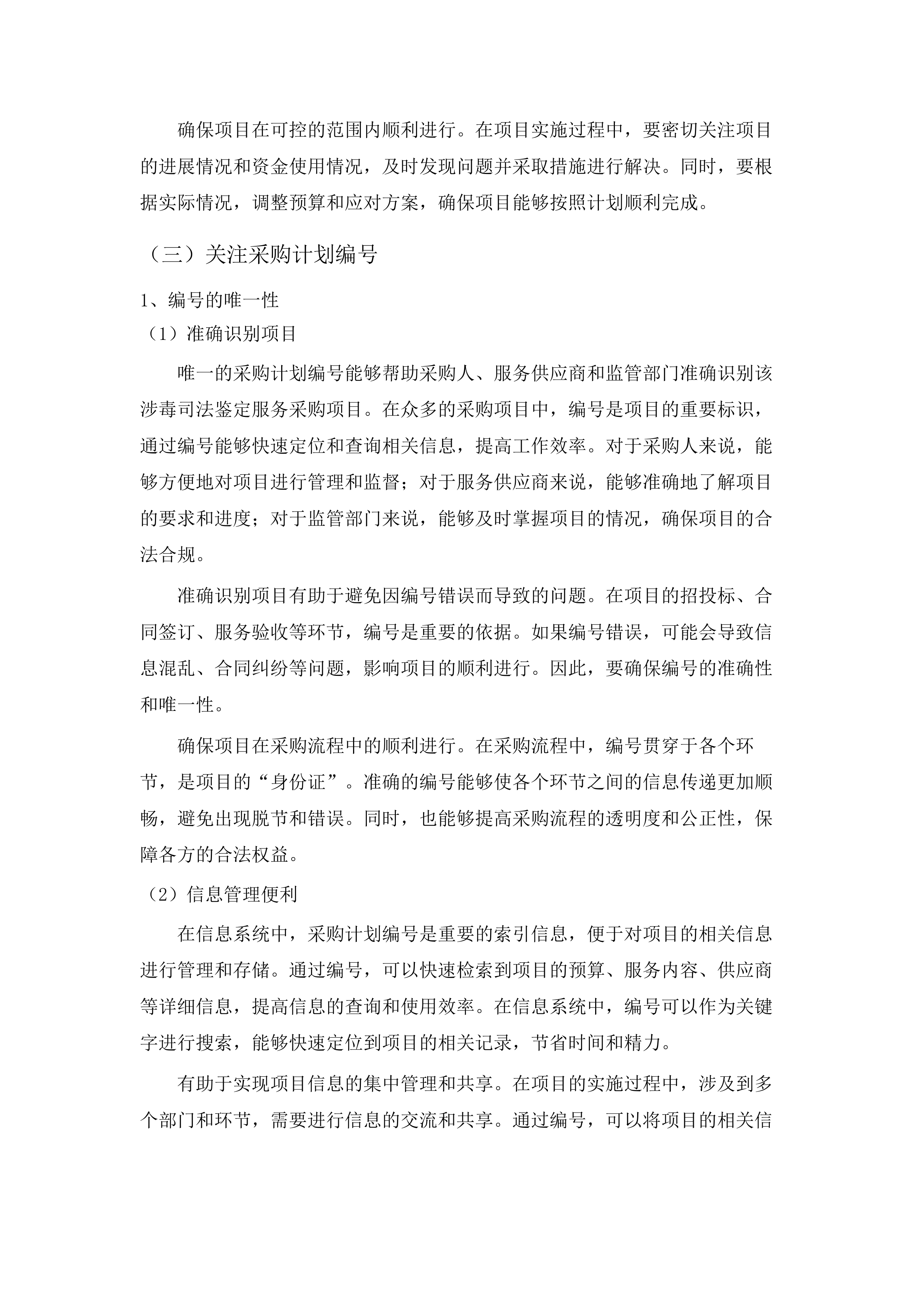 2025年鹤山市公安局涉毒司法鉴定服务采购项目.docx 第15页