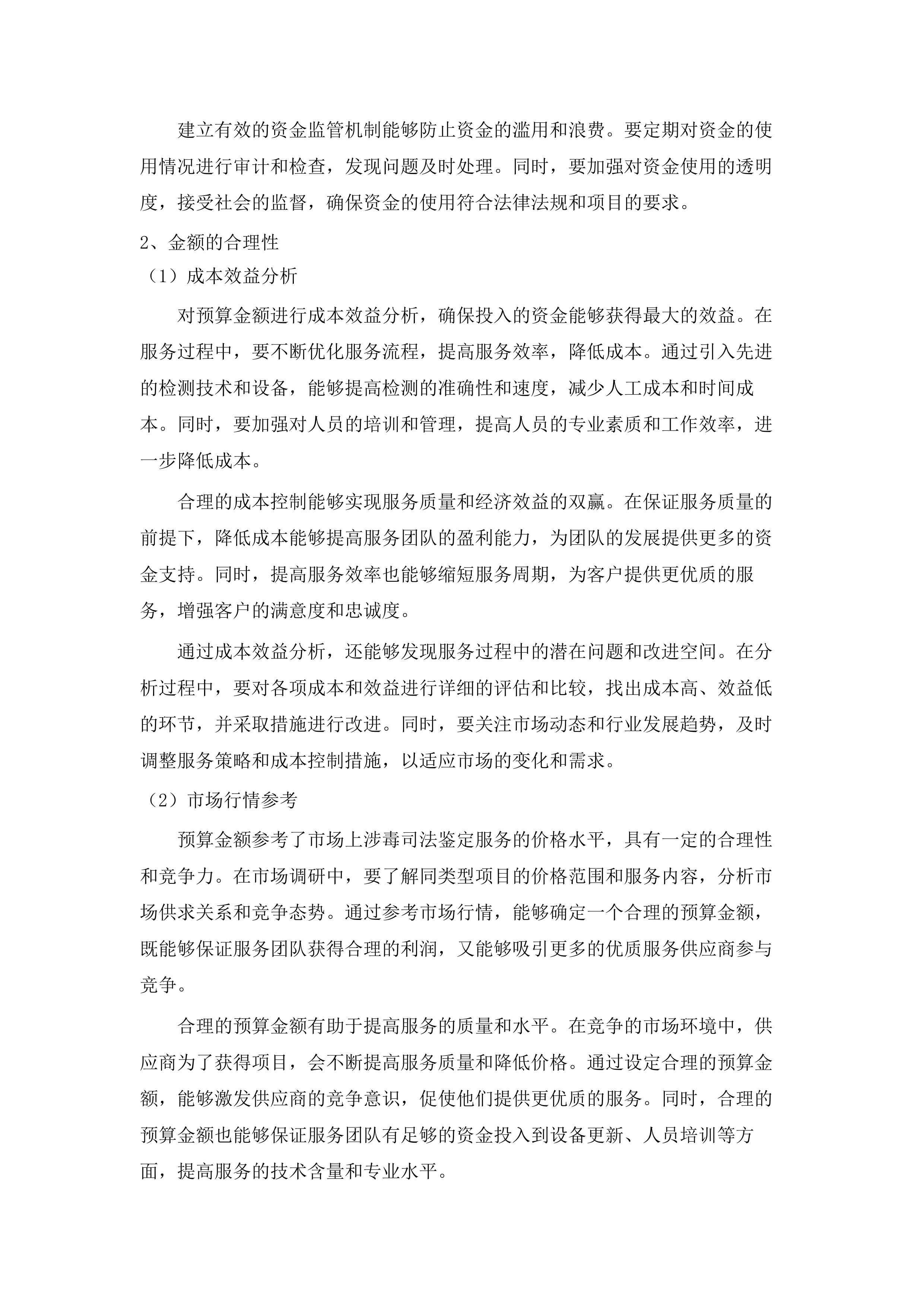 2025年鹤山市公安局涉毒司法鉴定服务采购项目.docx 第12页