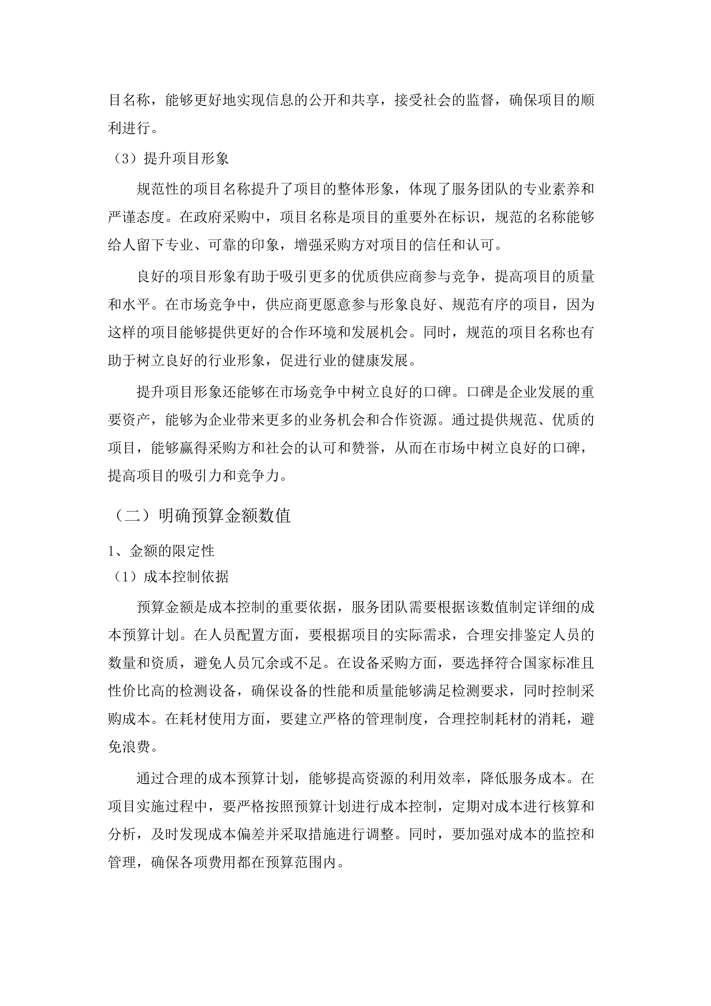 2025年鹤山市公安局涉毒司法鉴定服务采购项目.docx 第10页