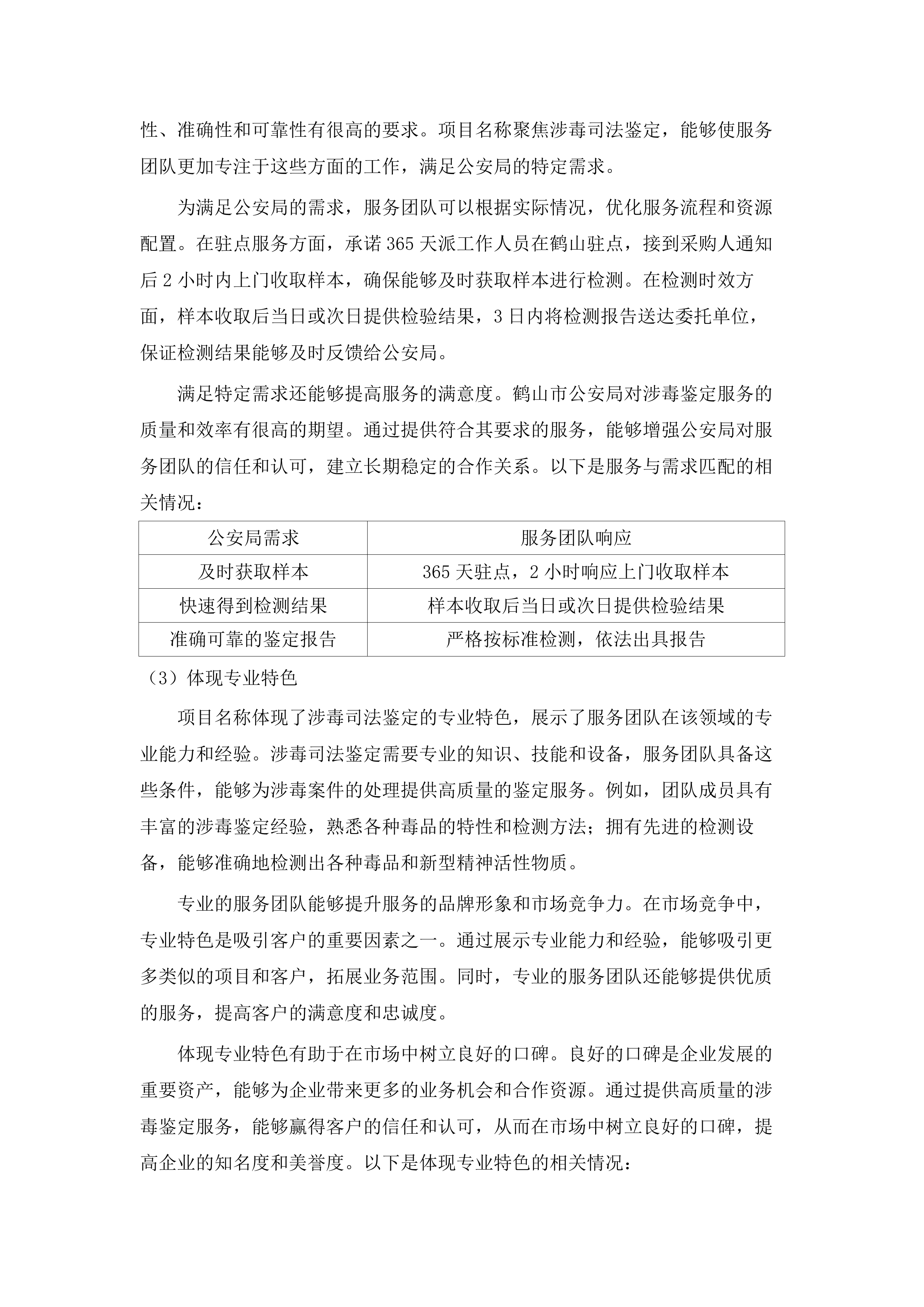 2025年鹤山市公安局涉毒司法鉴定服务采购项目.docx 第8页