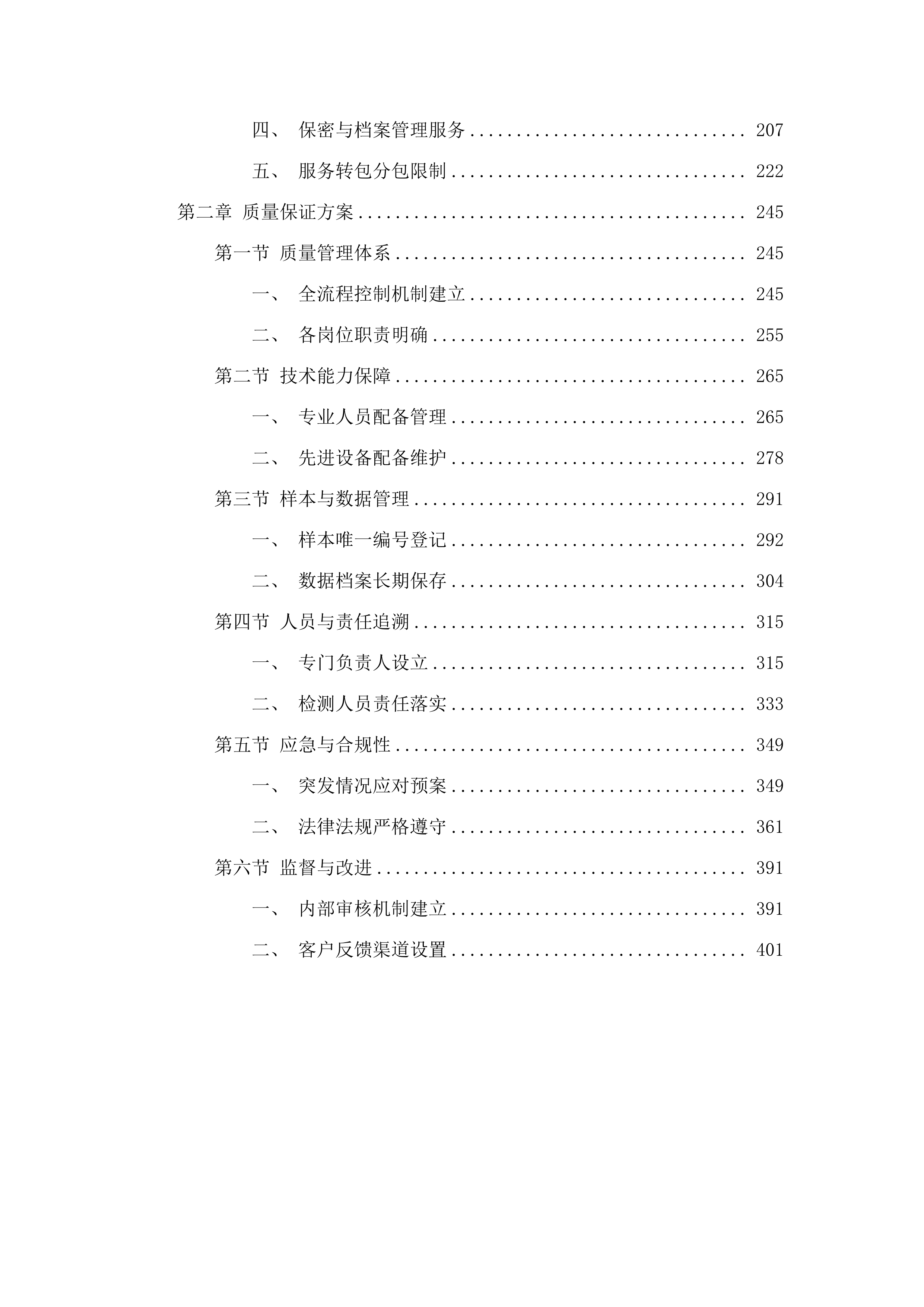 2025年鹤山市公安局涉毒司法鉴定服务采购项目.docx 第2页
