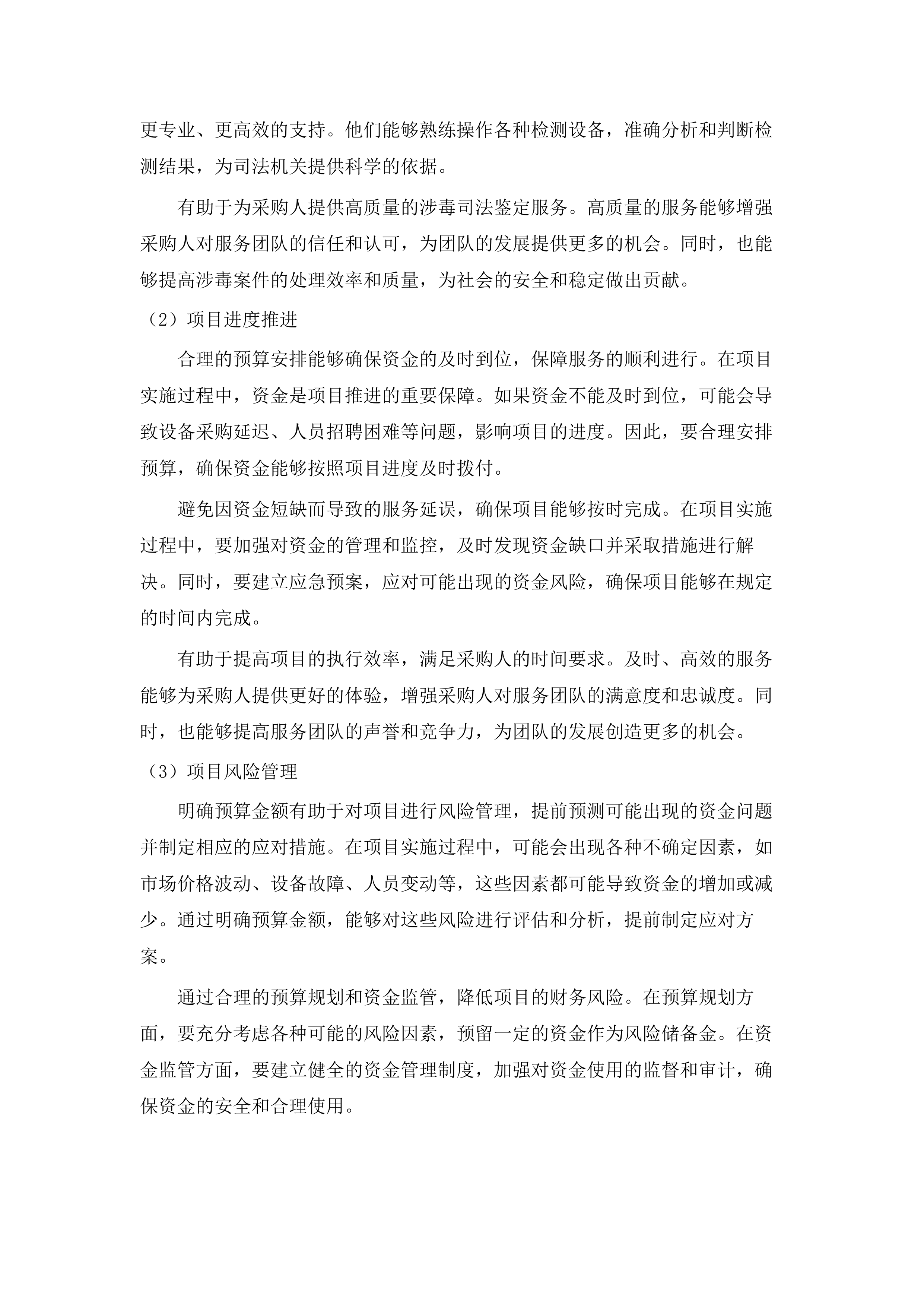 2025年鹤山市公安局涉毒司法鉴定服务采购项目.docx 第14页