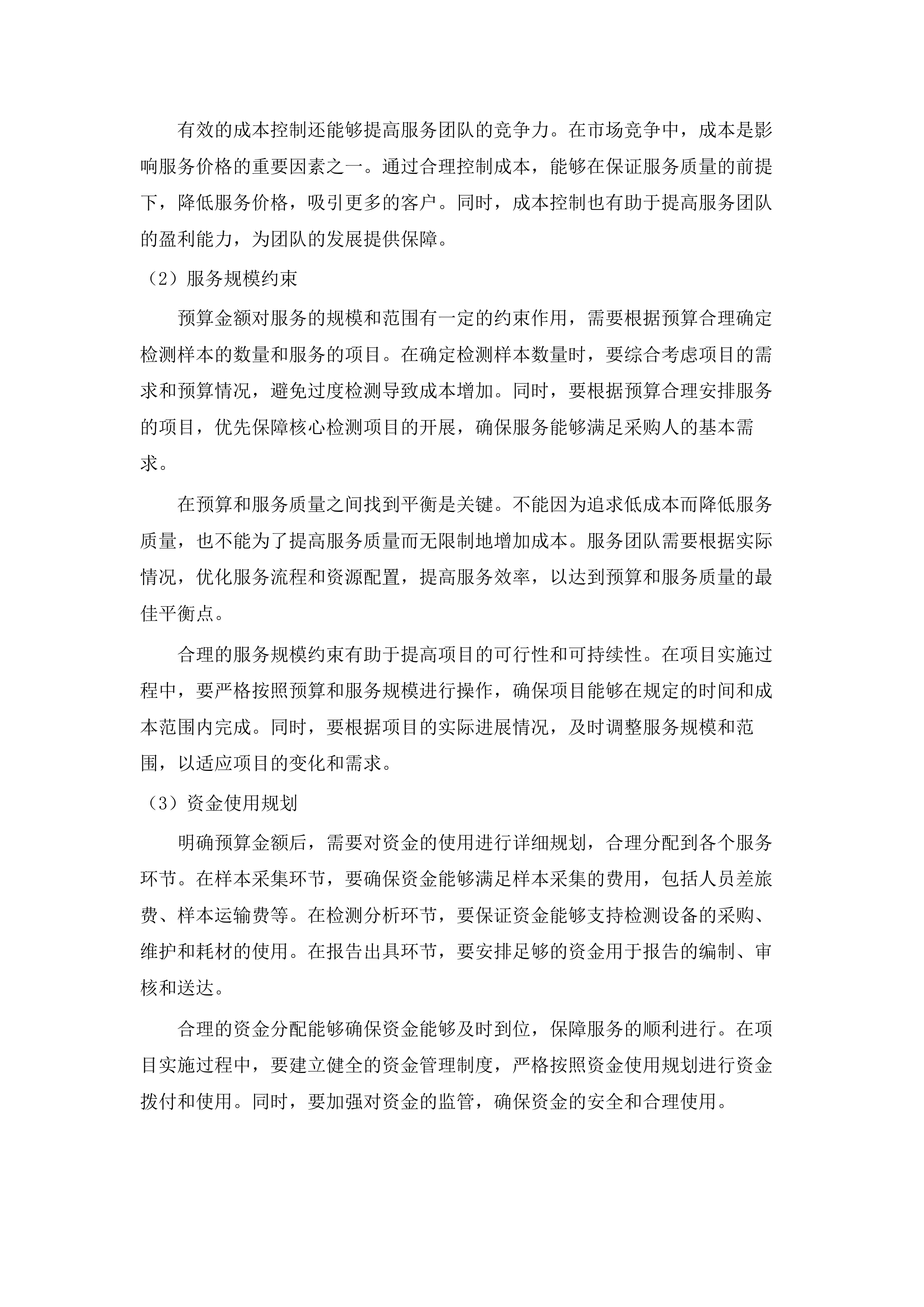 2025年鹤山市公安局涉毒司法鉴定服务采购项目.docx 第11页