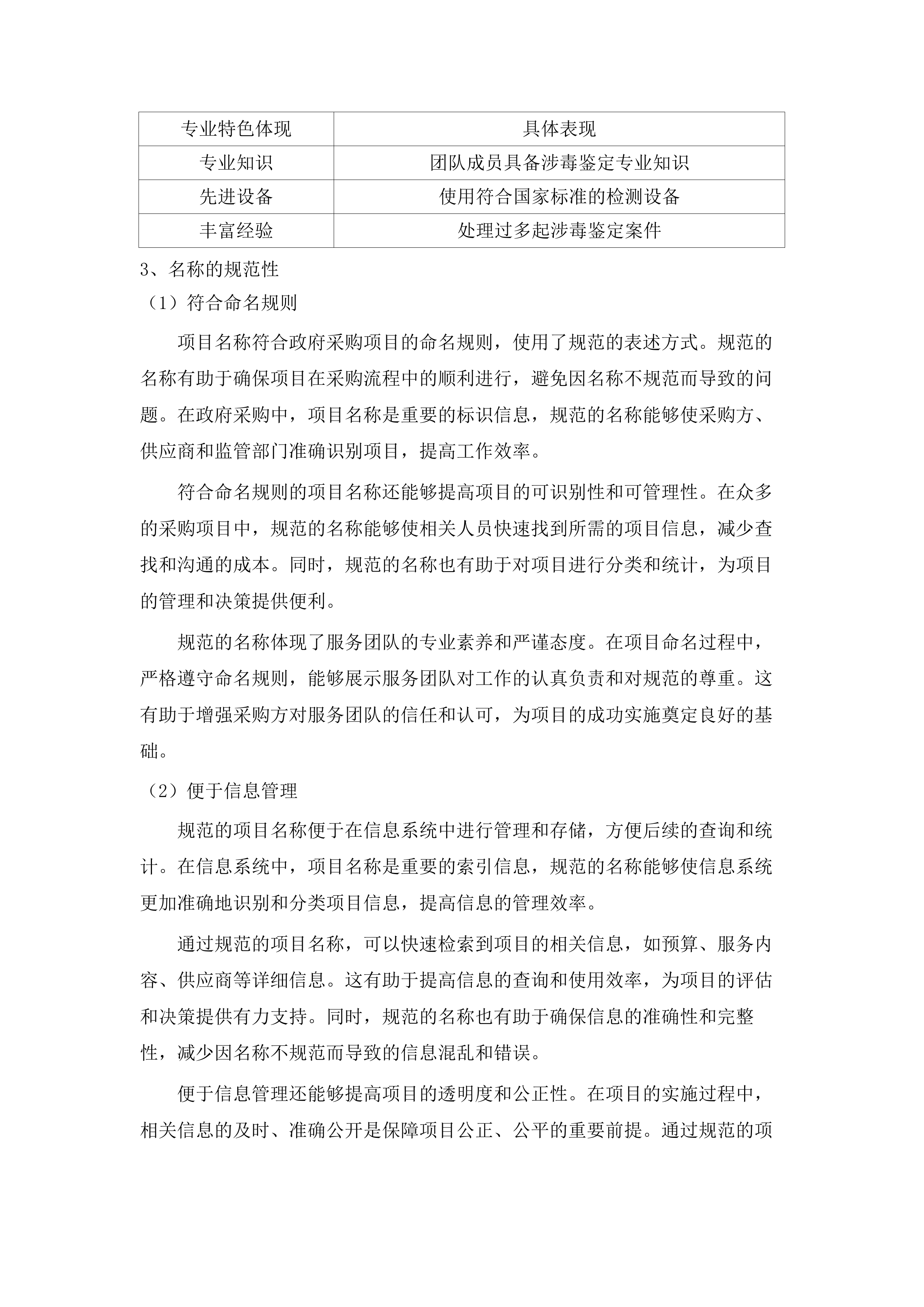 2025年鹤山市公安局涉毒司法鉴定服务采购项目.docx 第9页