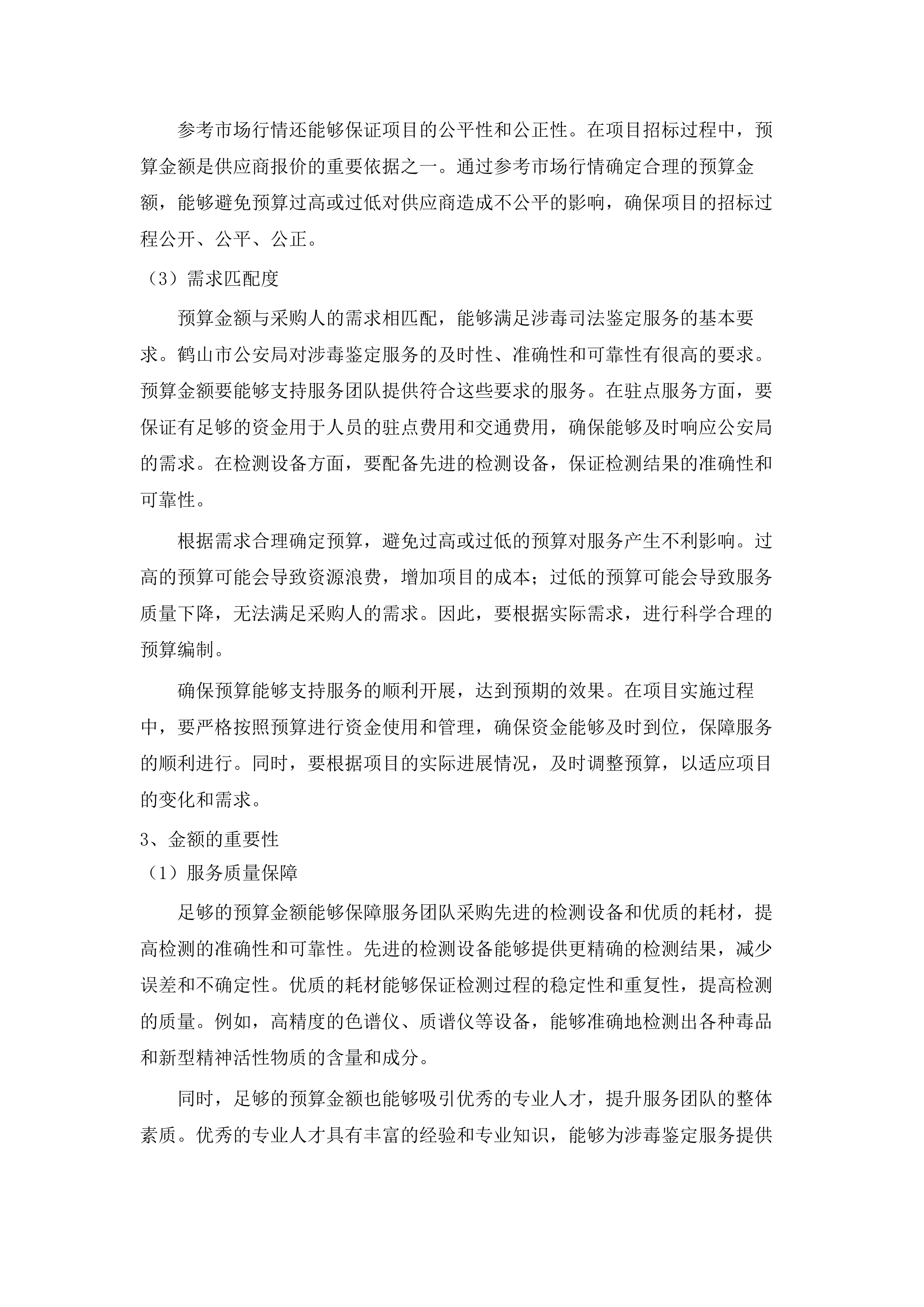 2025年鹤山市公安局涉毒司法鉴定服务采购项目.docx 第13页