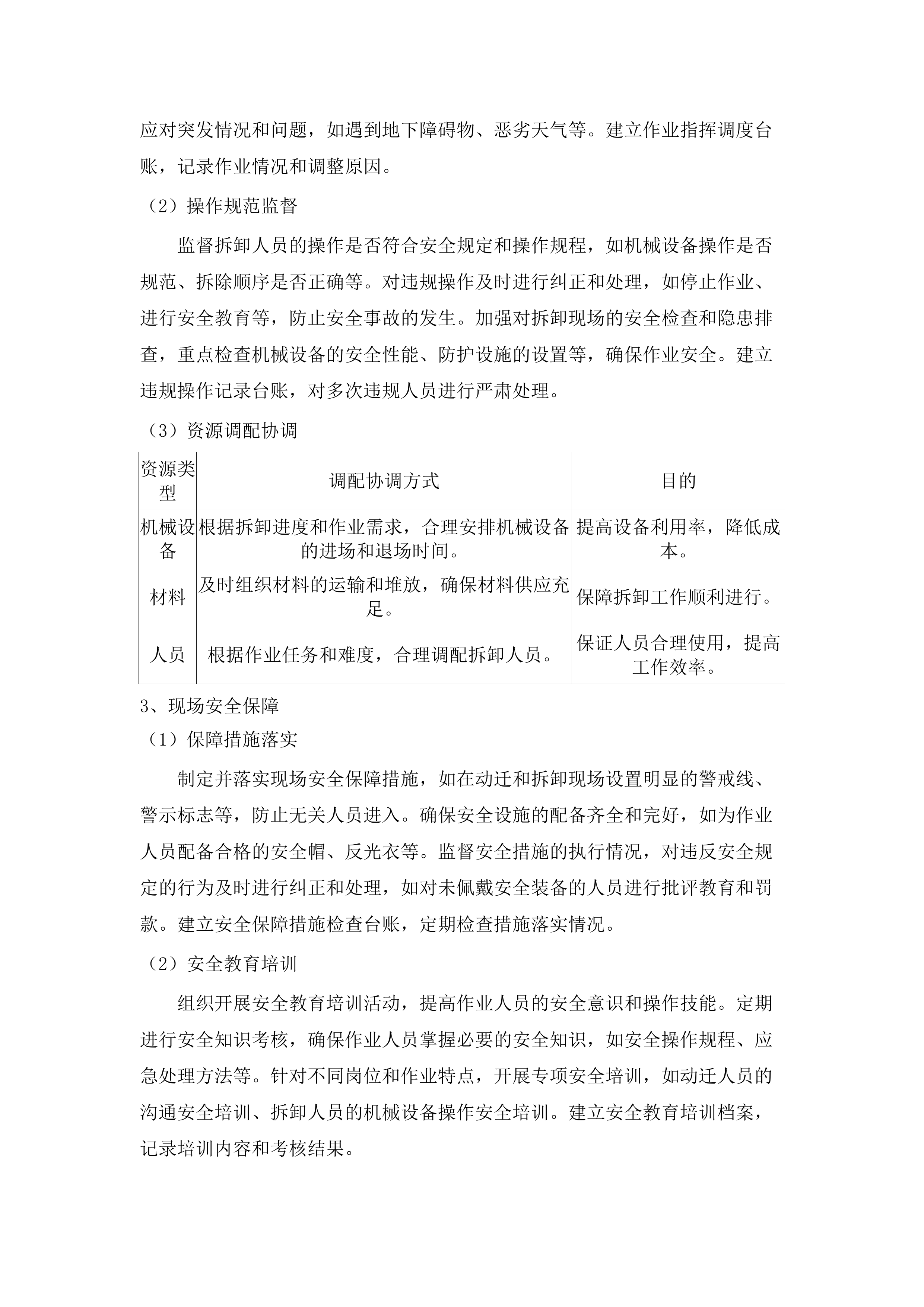 万顷沙镇范围内房屋征收拆迁服务项目.docx 第12页