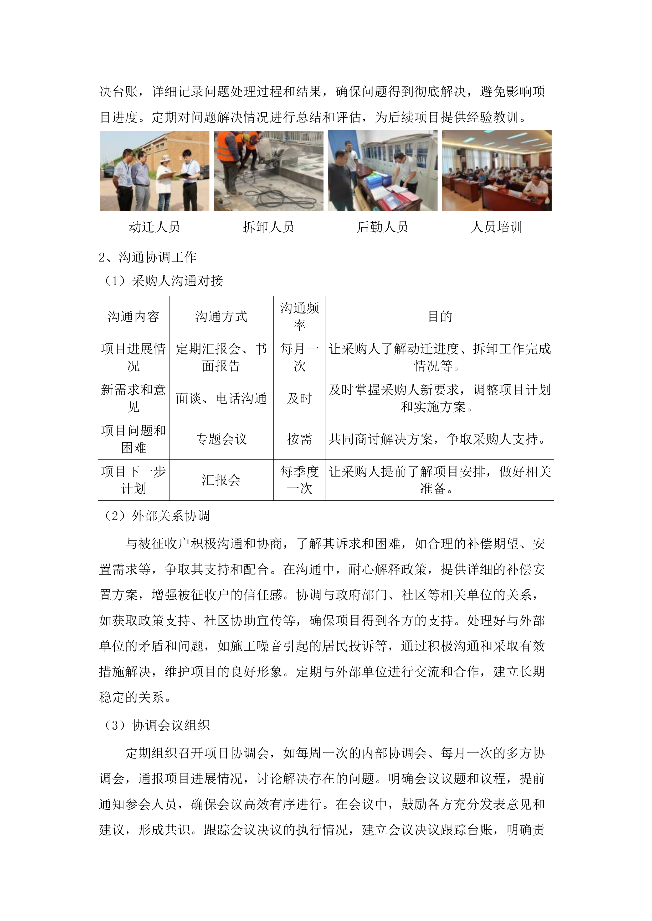 万顷沙镇范围内房屋征收拆迁服务项目.docx 第9页